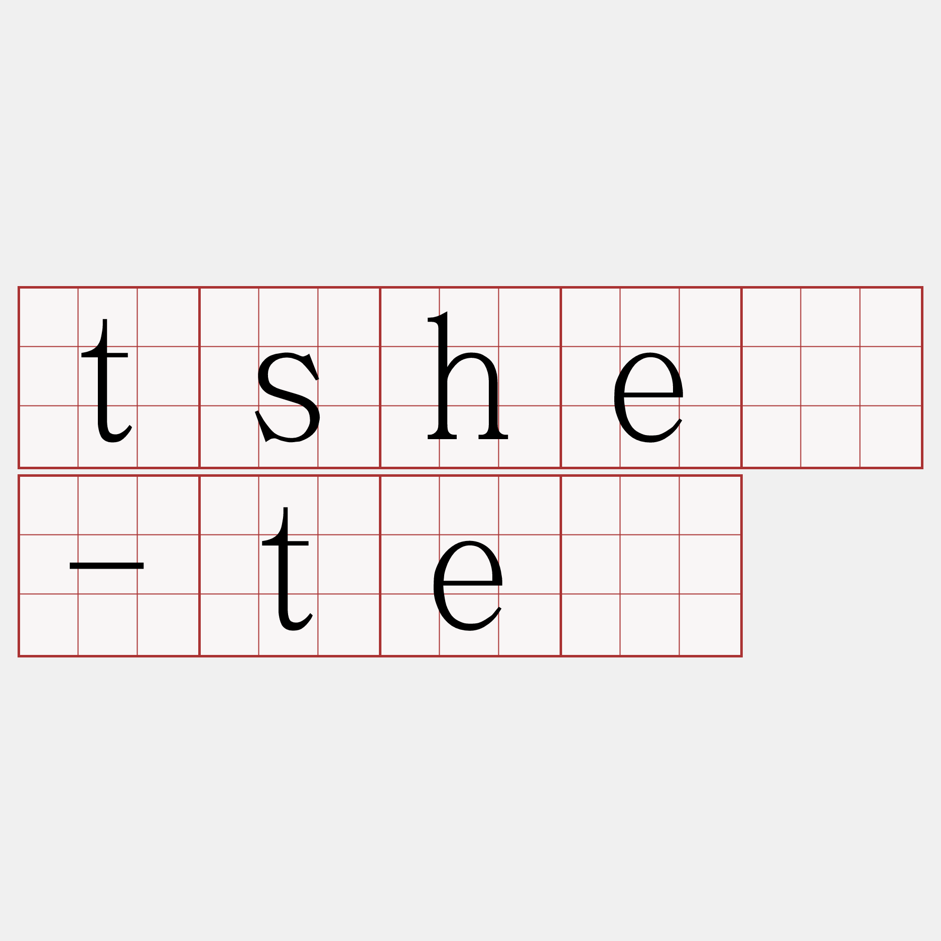 tshē-té