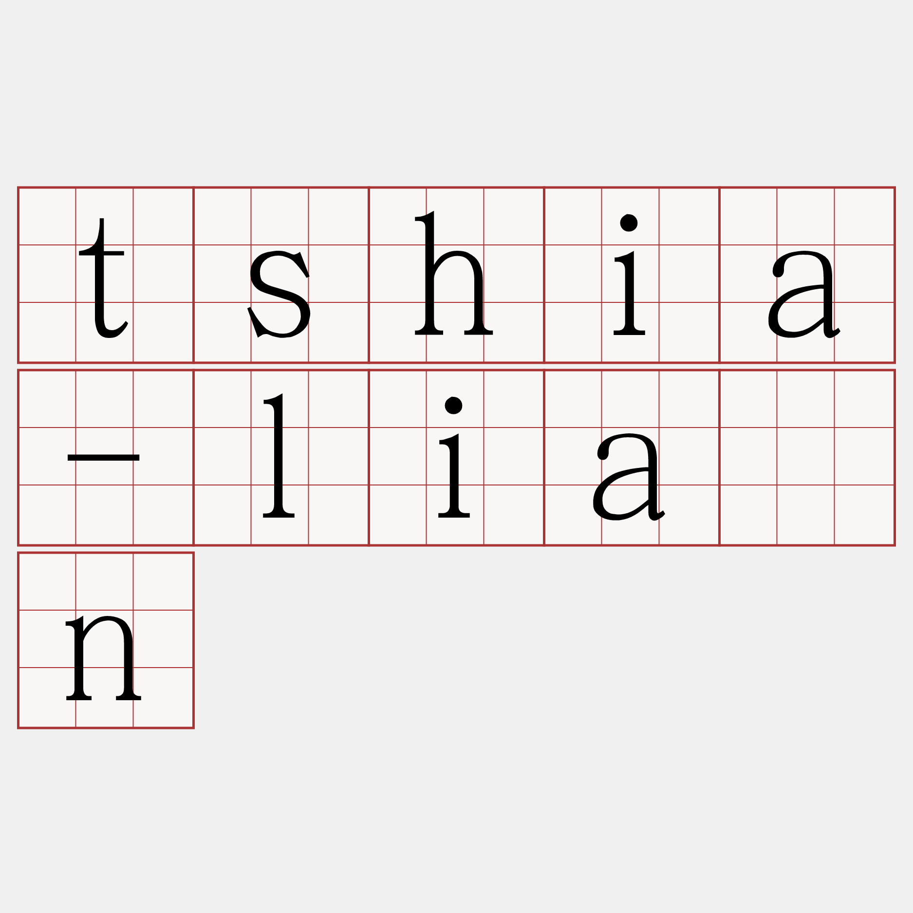 tshia-lián