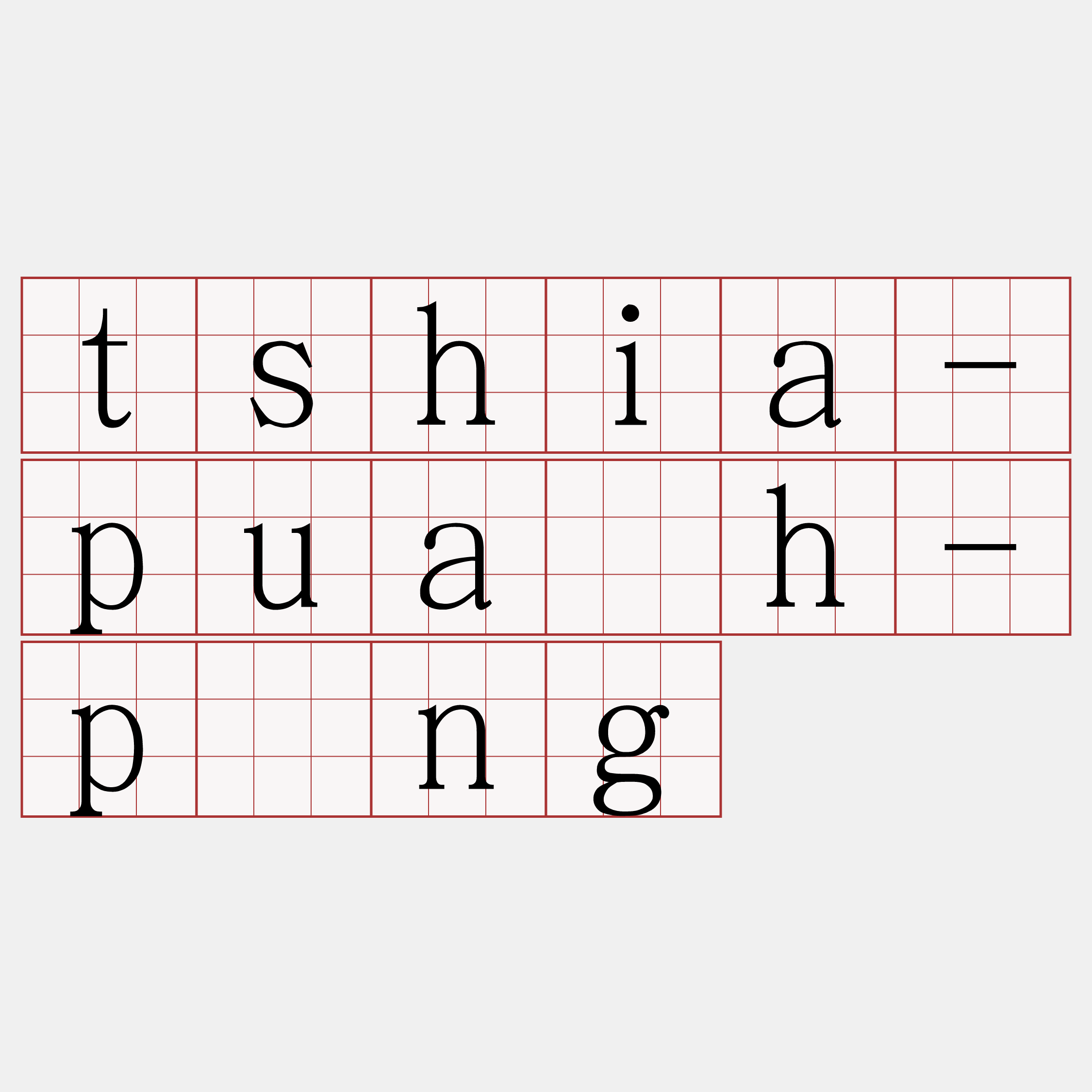 tshia-pua̍h-píng