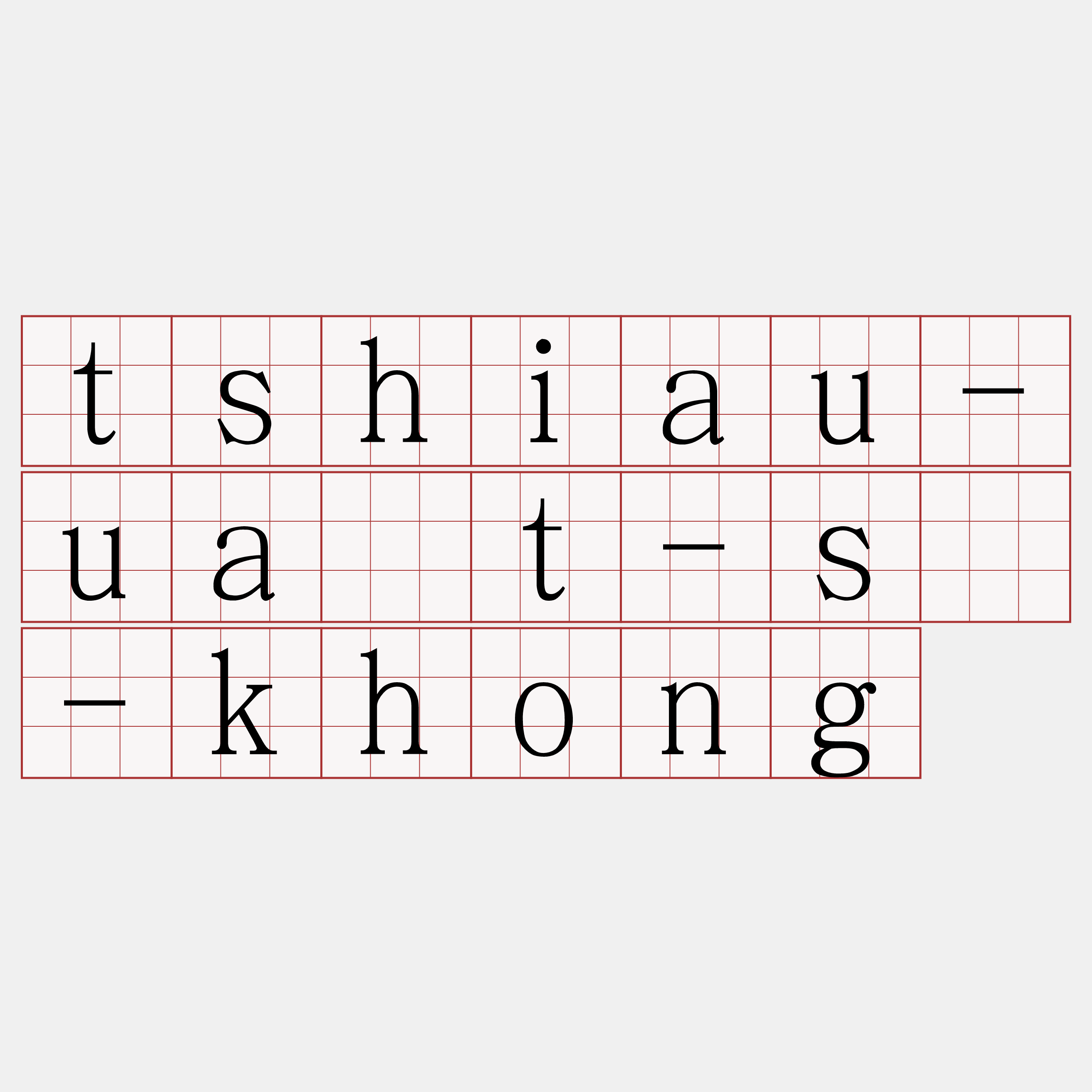 tshiau-ua̍t-sî-khong