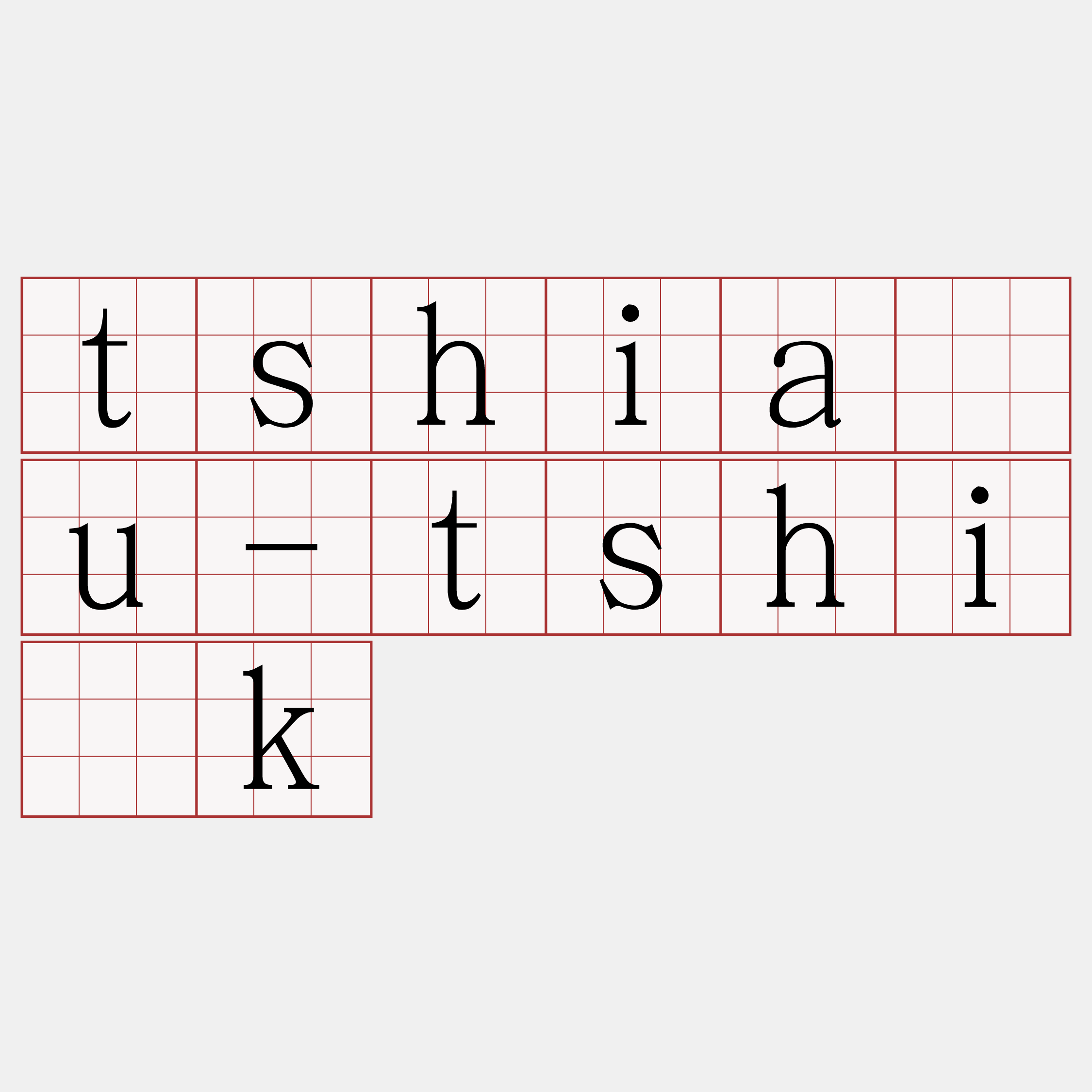 tshiâu-tshi̍k