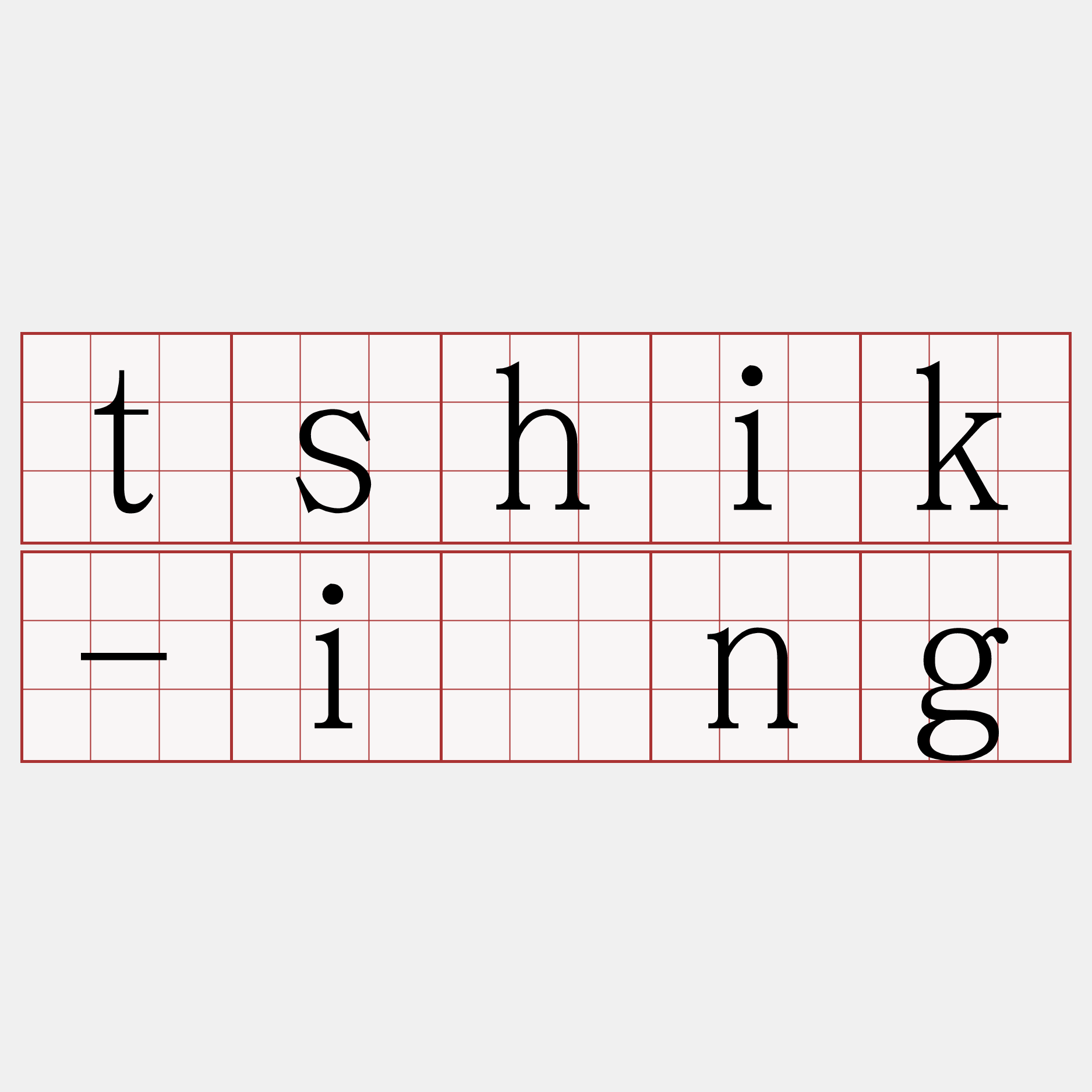 tshik-ìng
