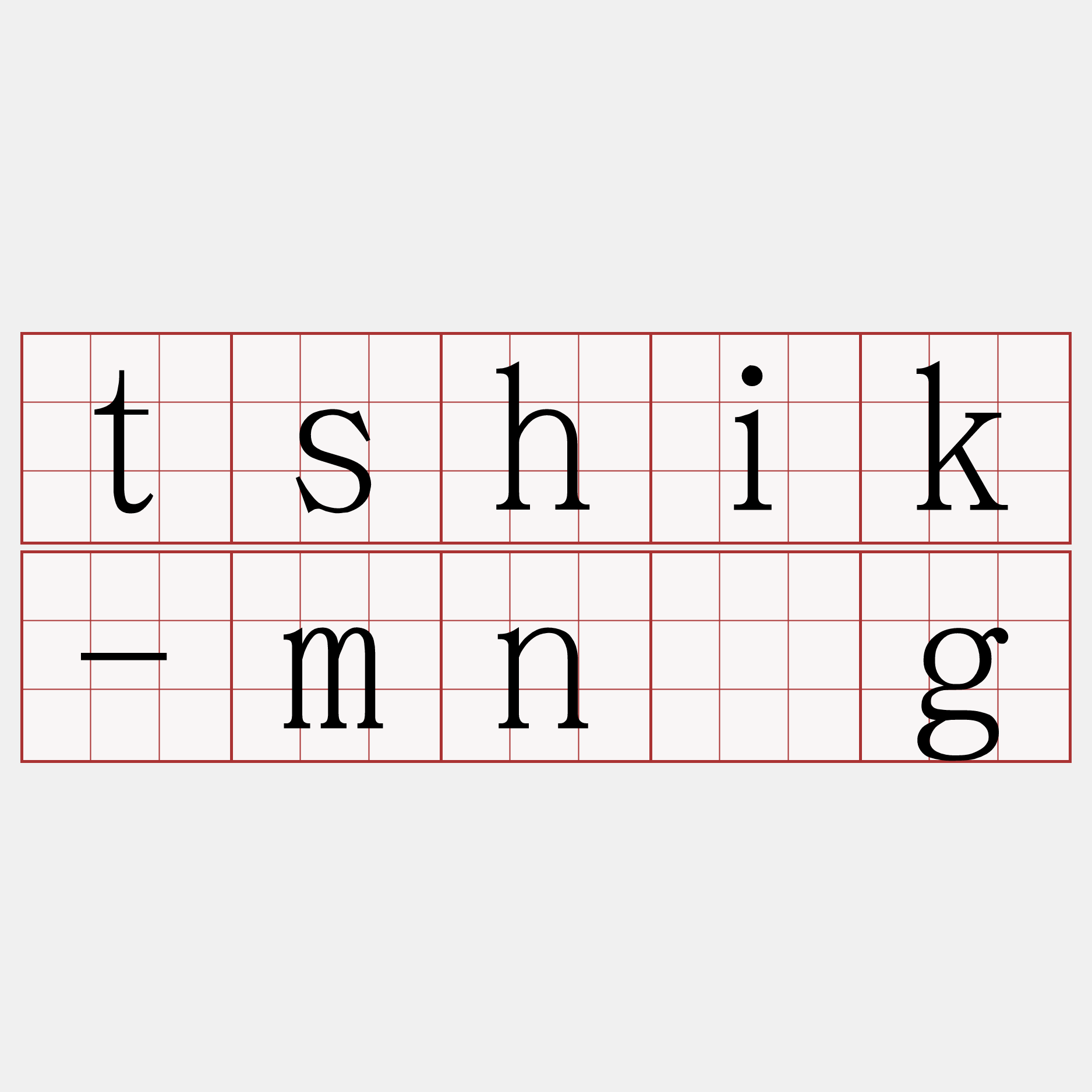 tshik-mn̂g