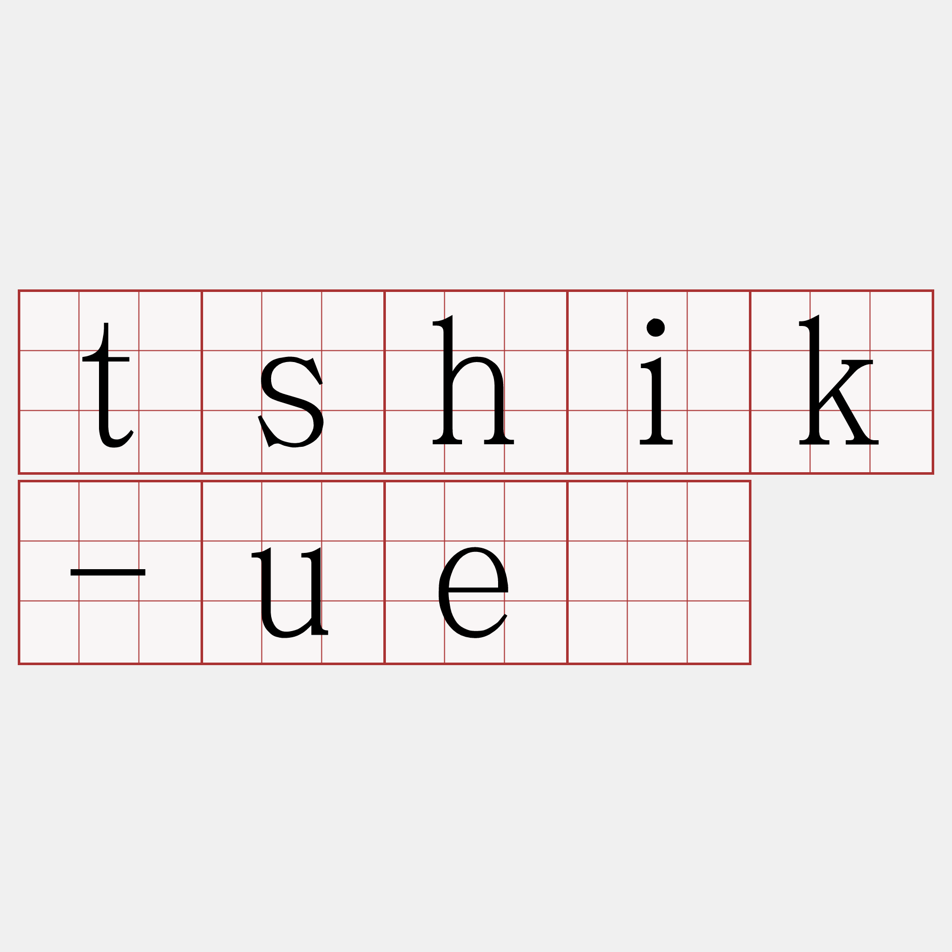tshik-uē
