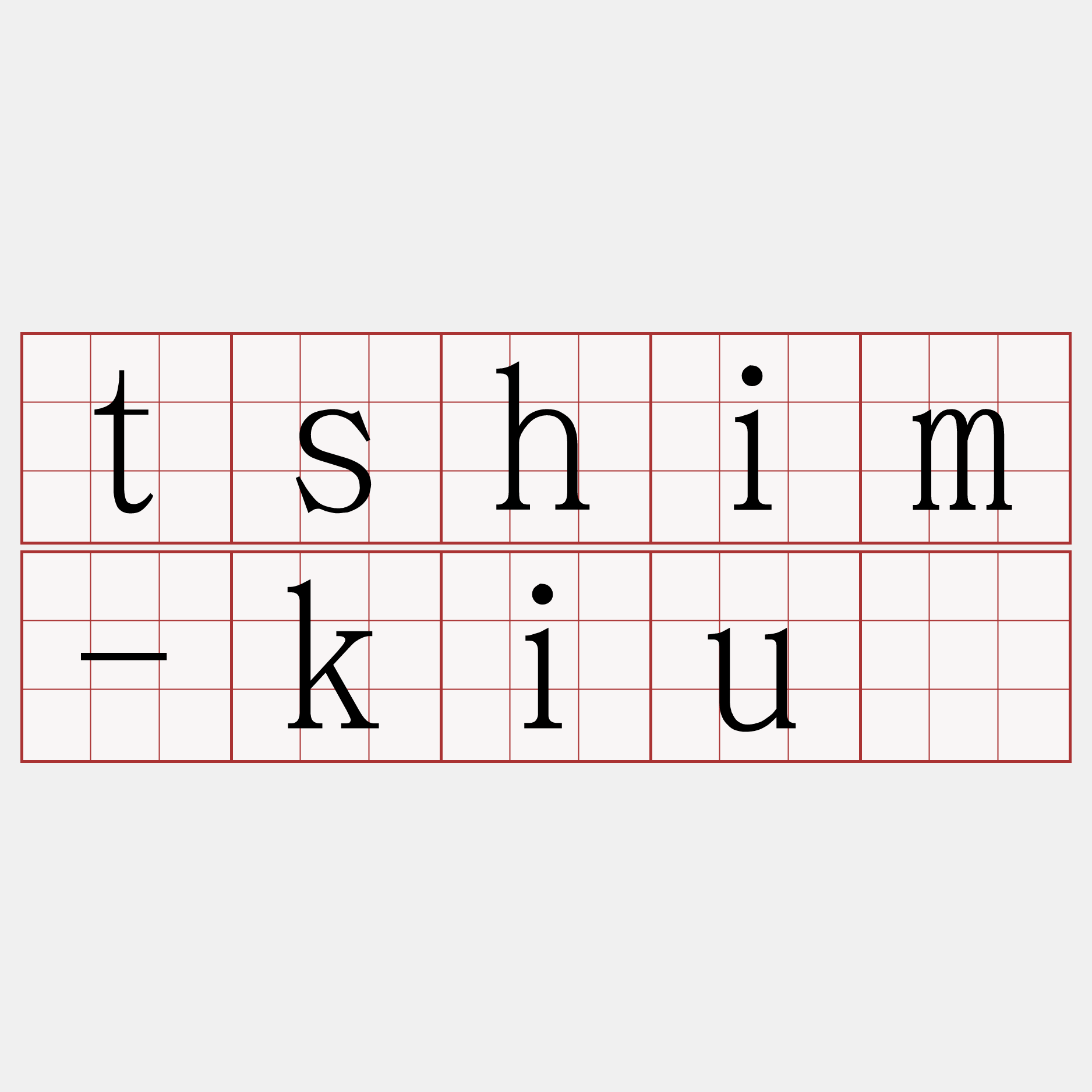 tshim-kiù