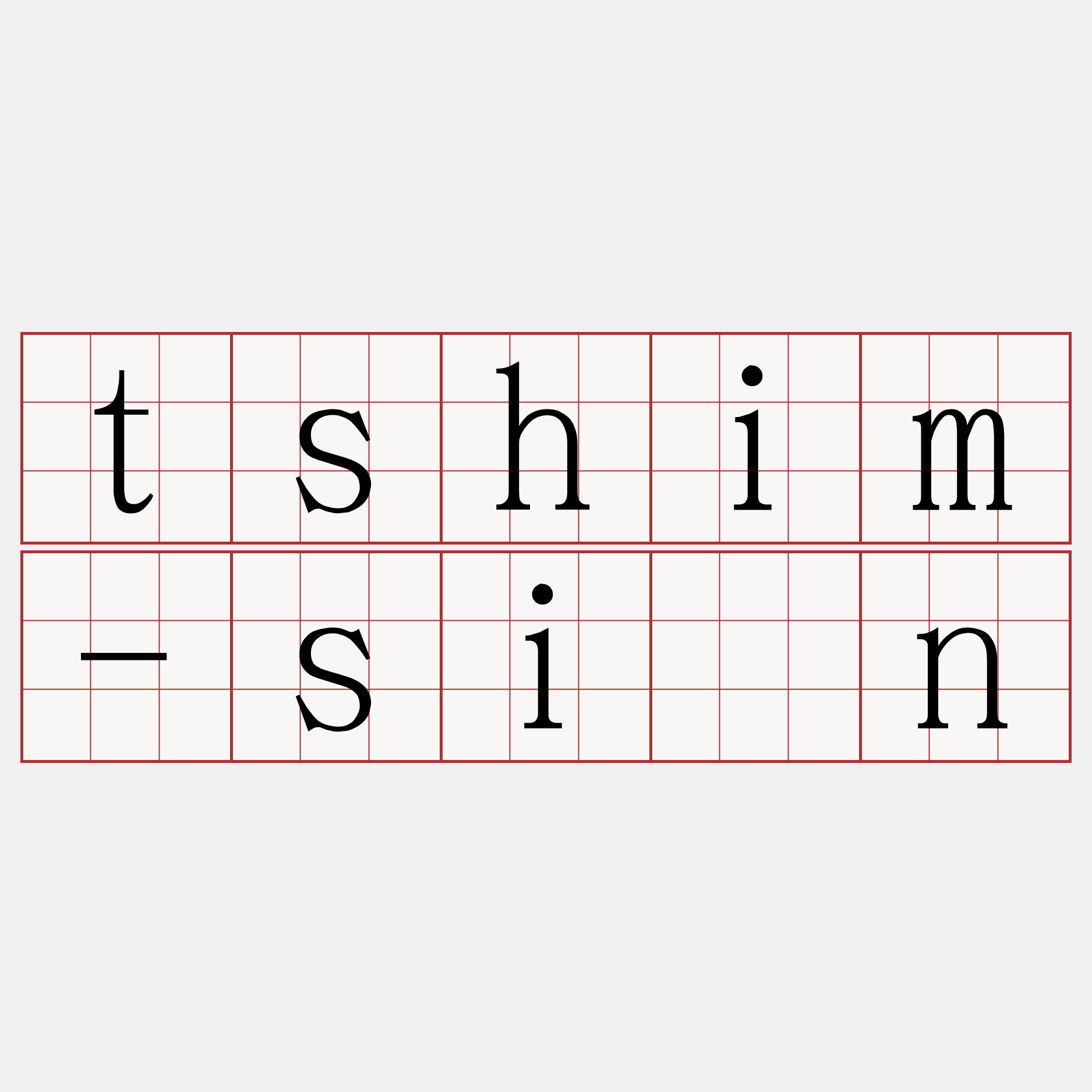 tshim-sìn
