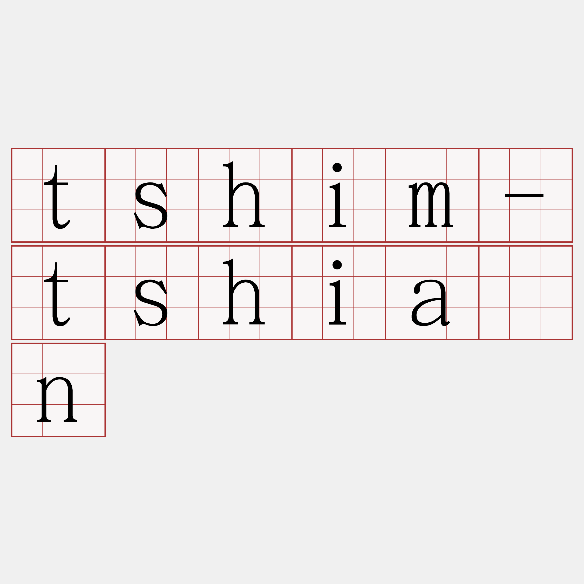 tshim-tshián