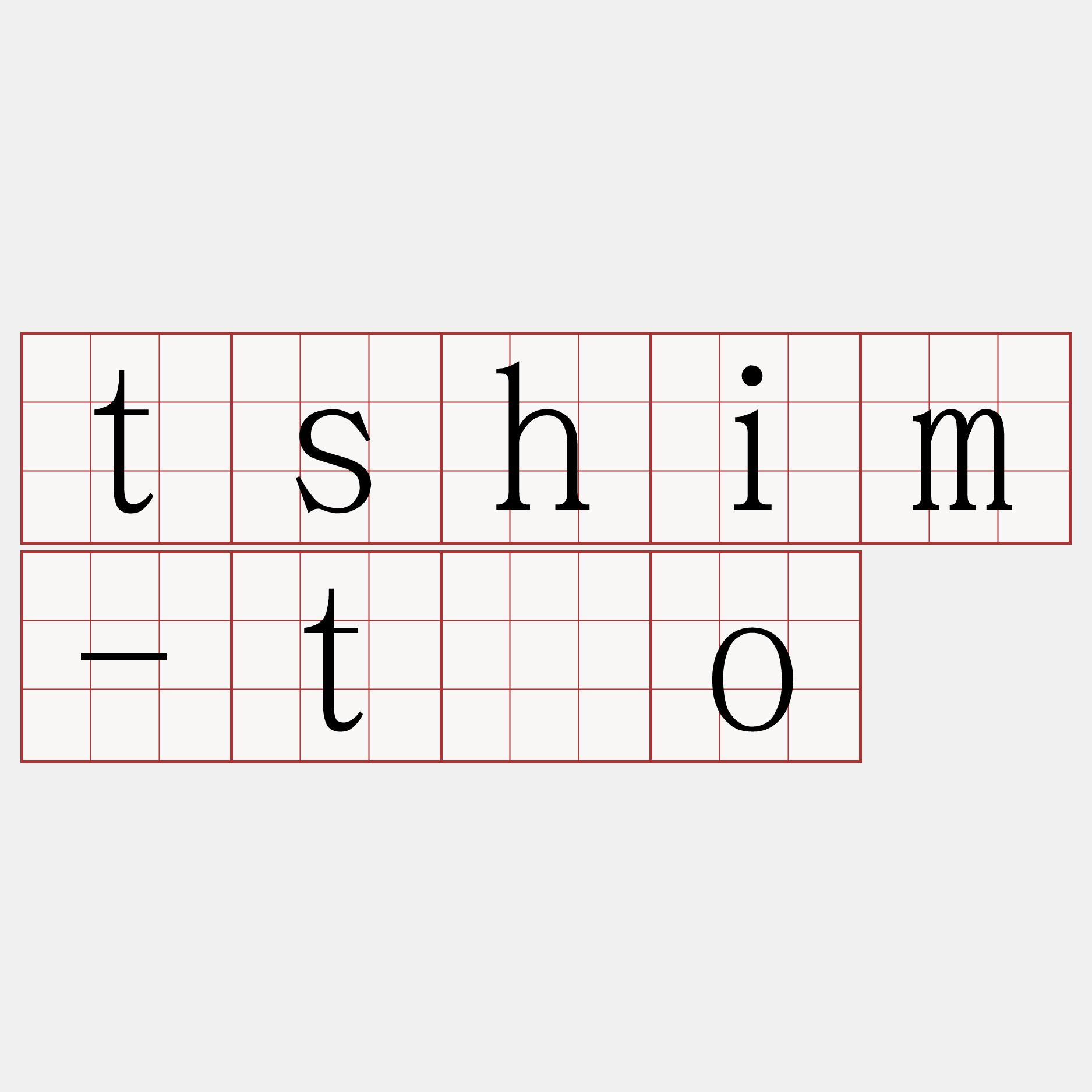 tshim-tōo