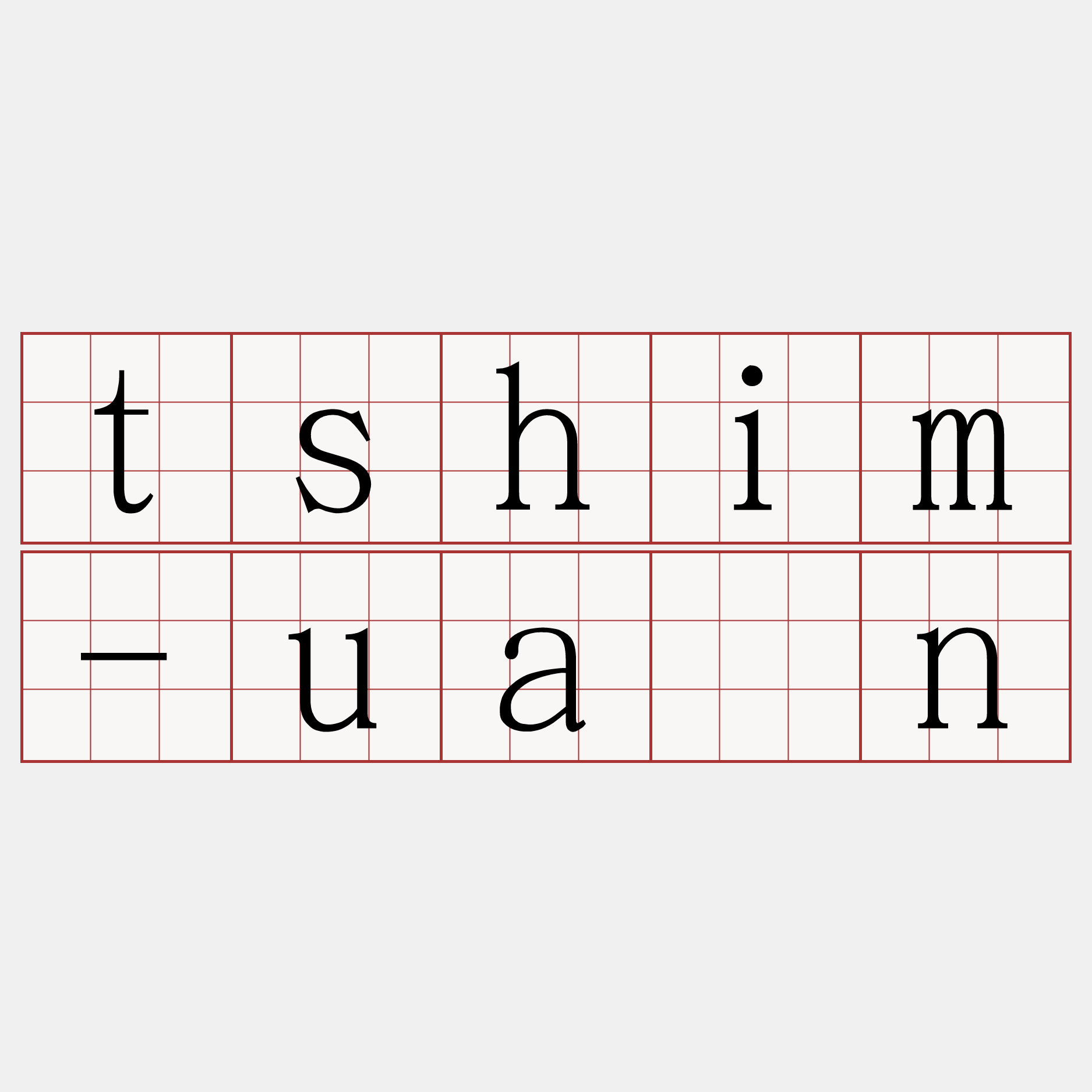 tshim-uán