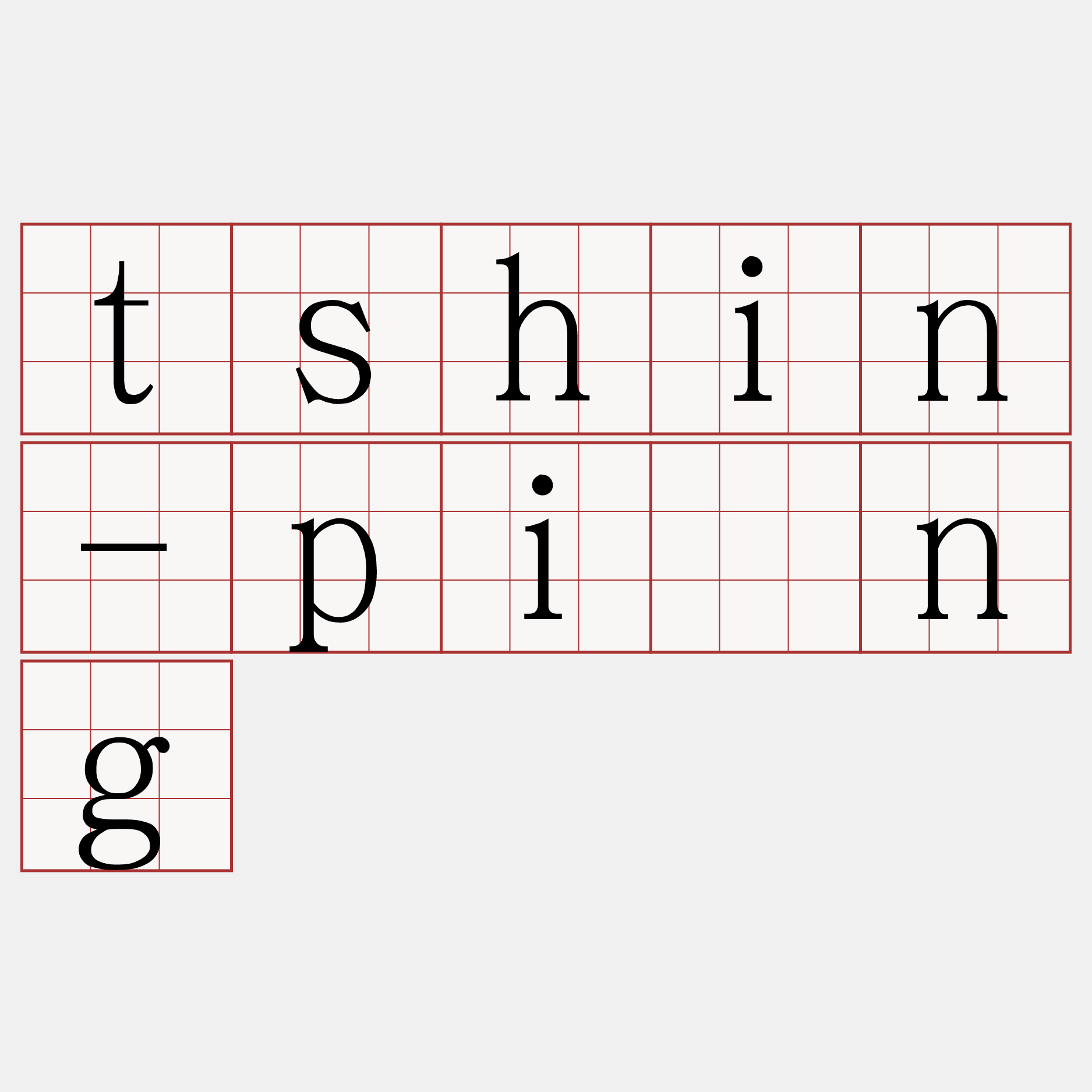 tshin-pîng