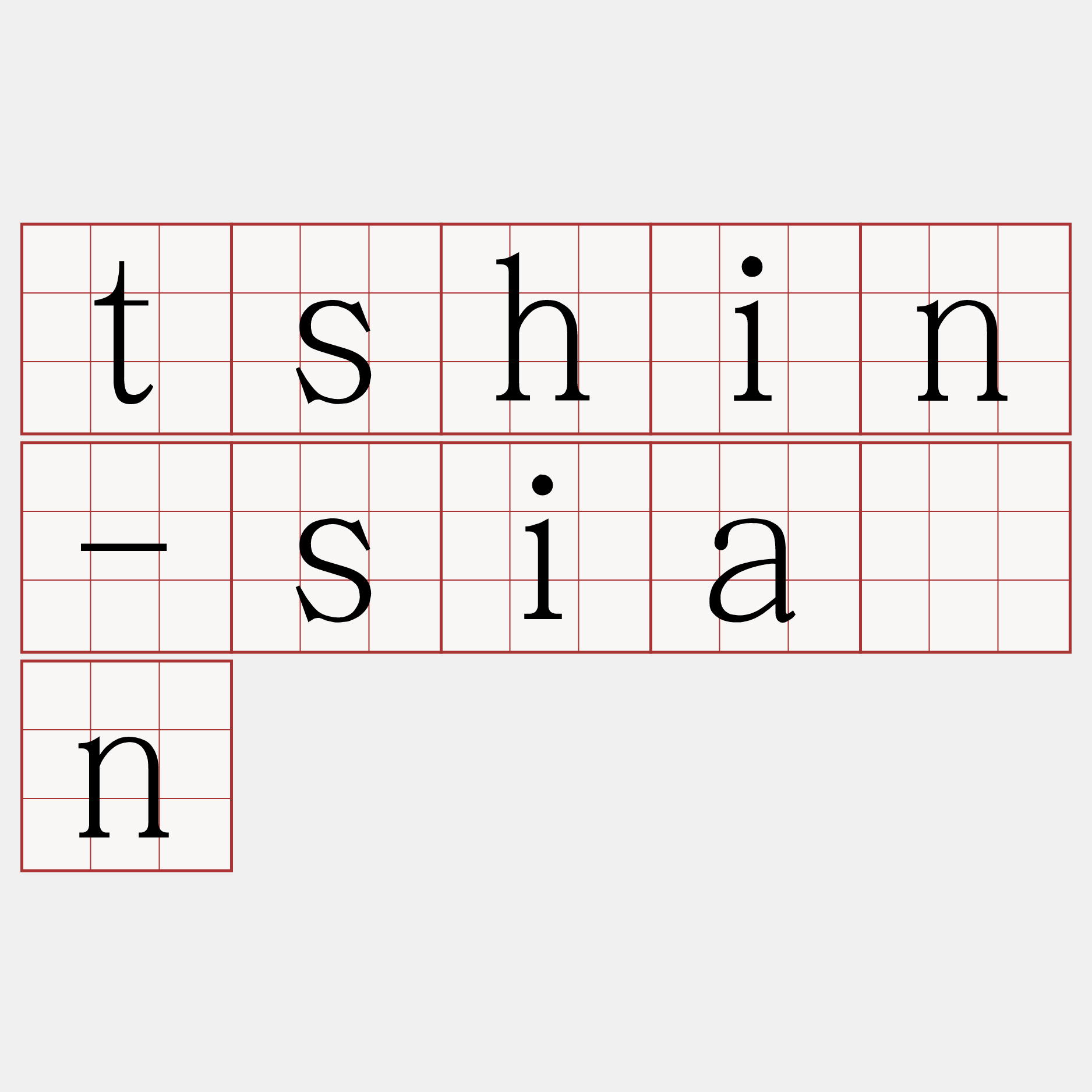 tshin-siān