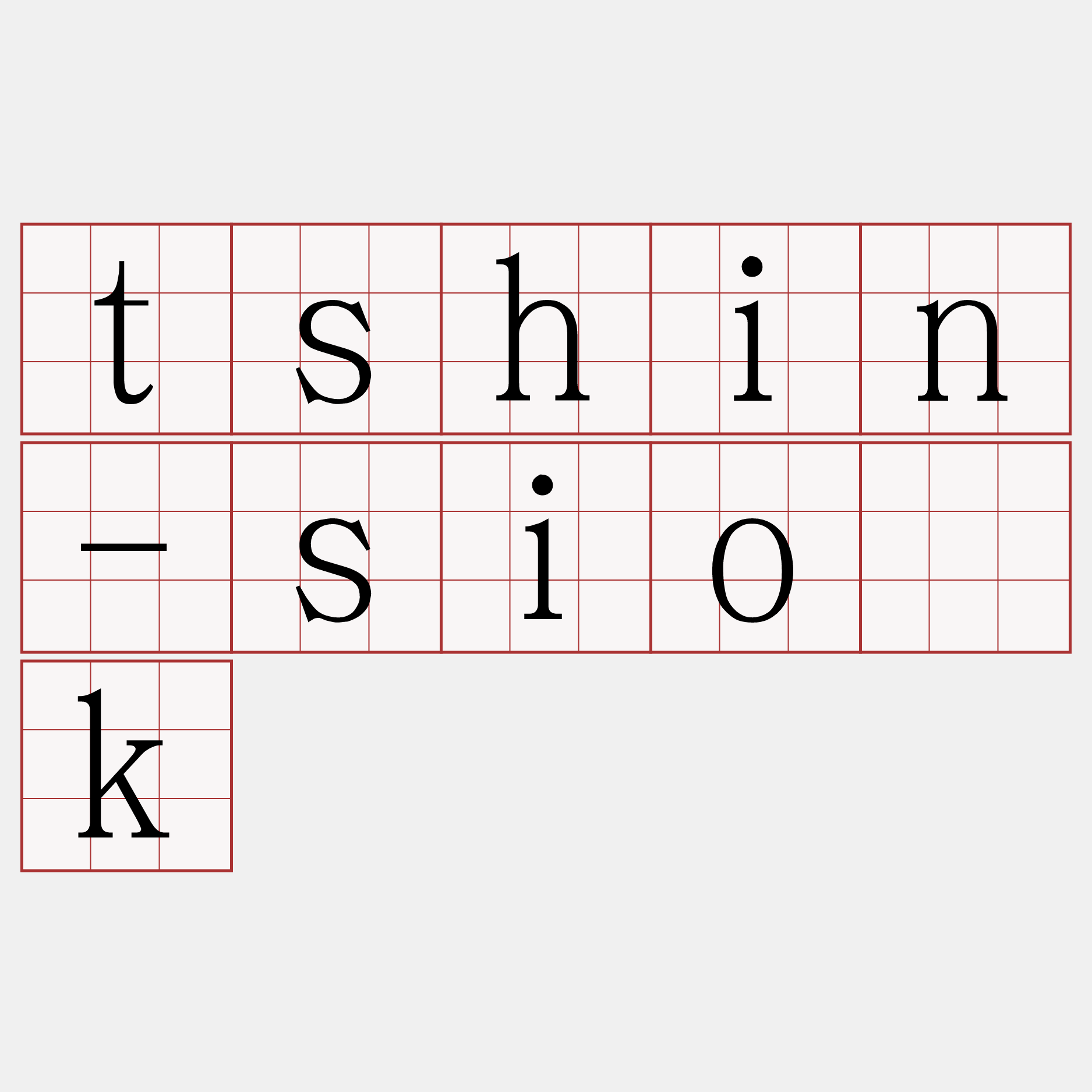 tshin-sio̍k