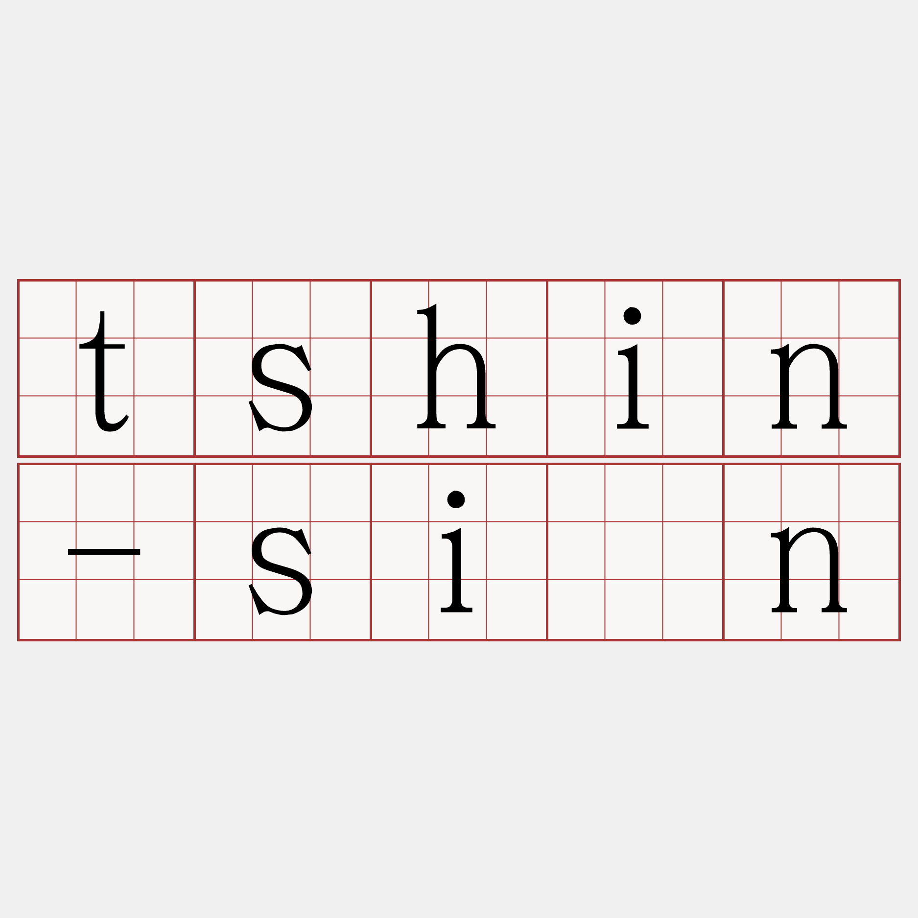 tshin-siān