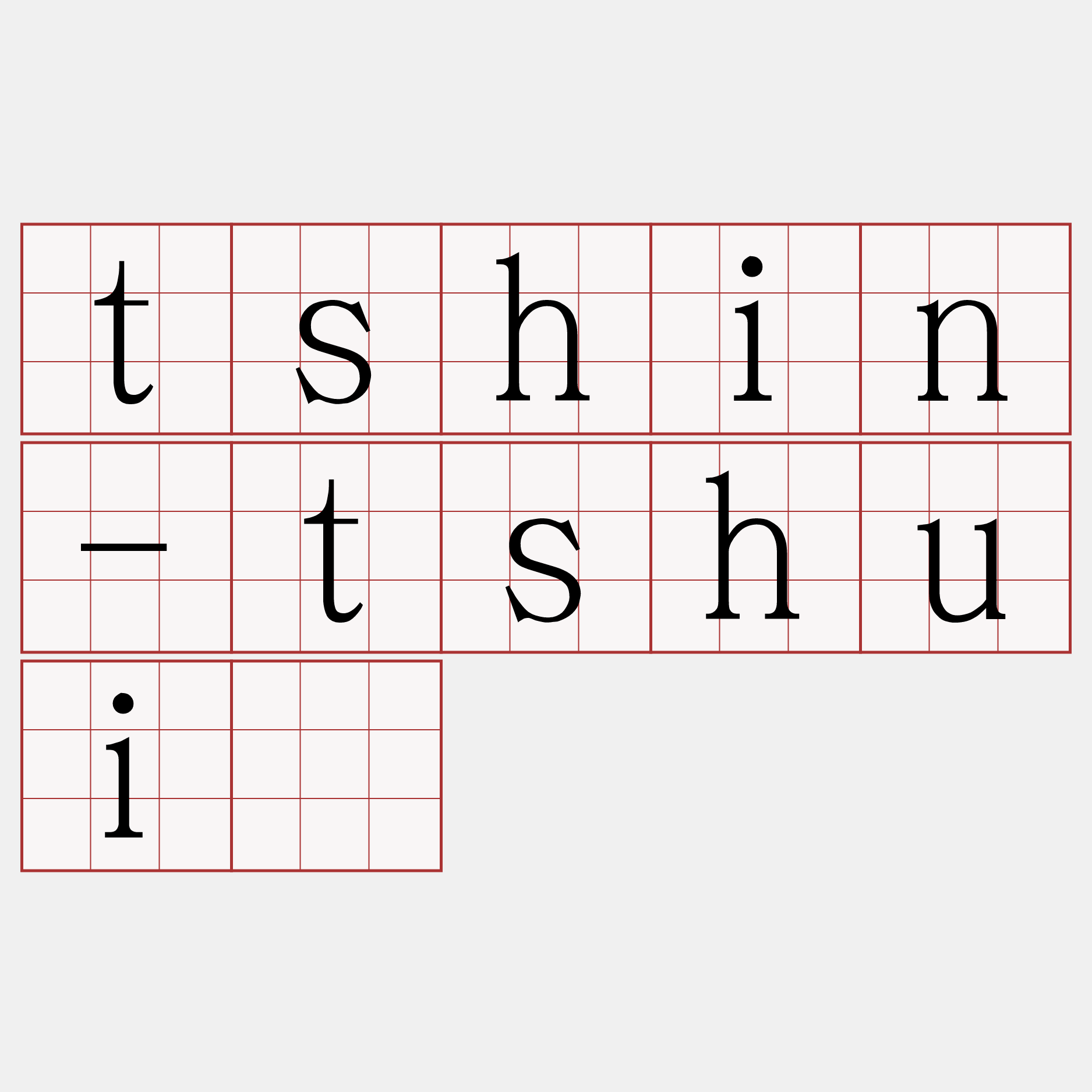 tshin-tshuì