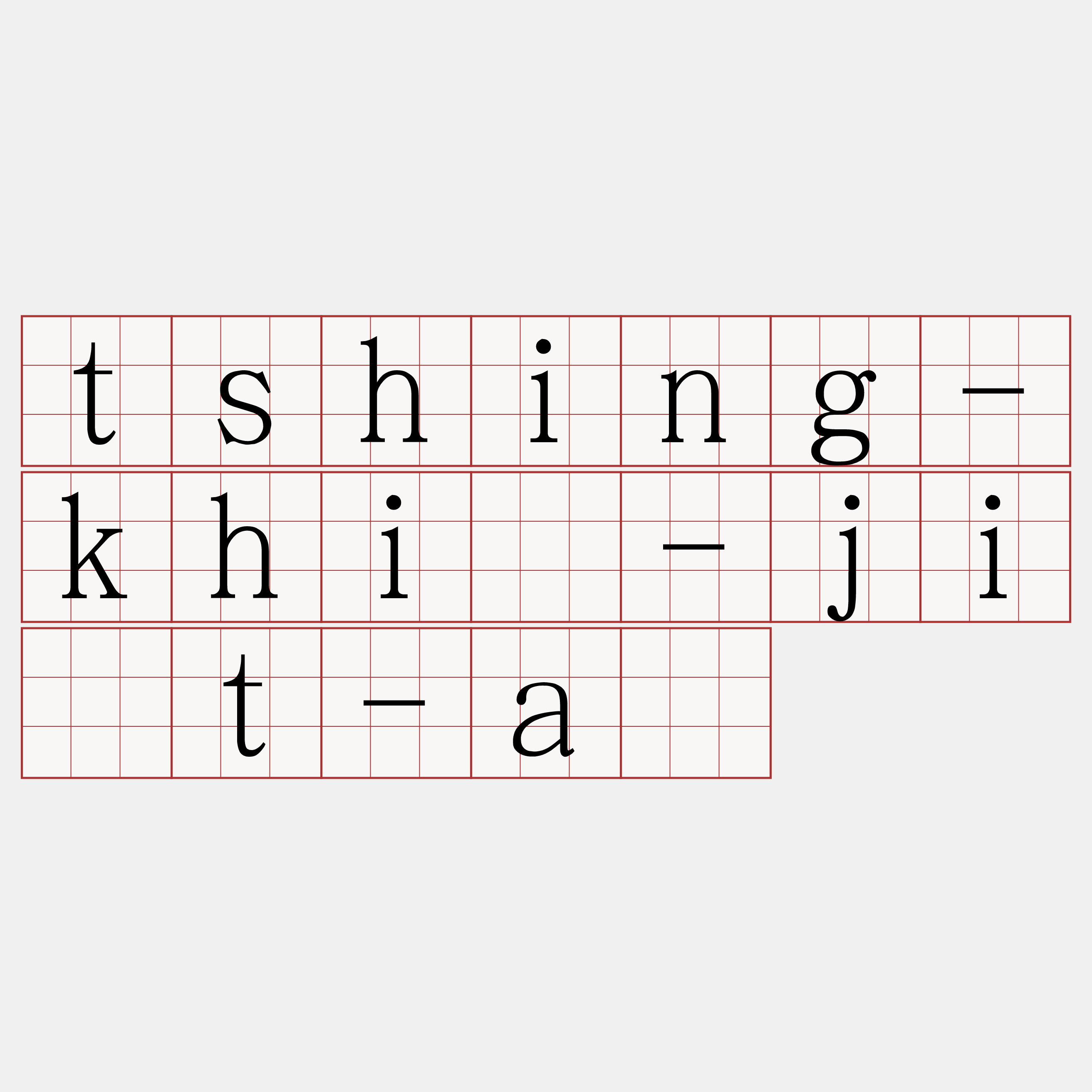 tshing-khì-ji̍t-á