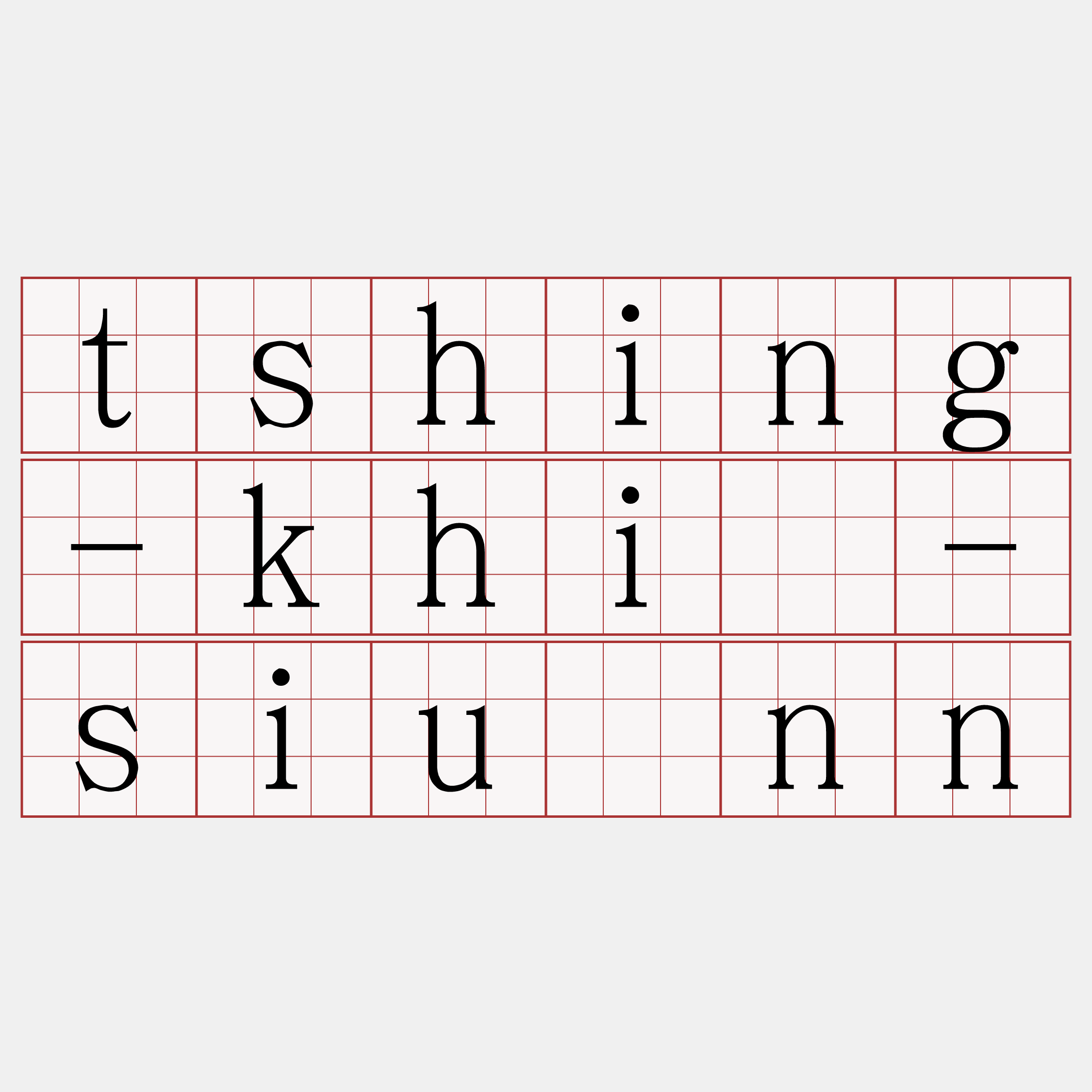tshing-khì-siùnn