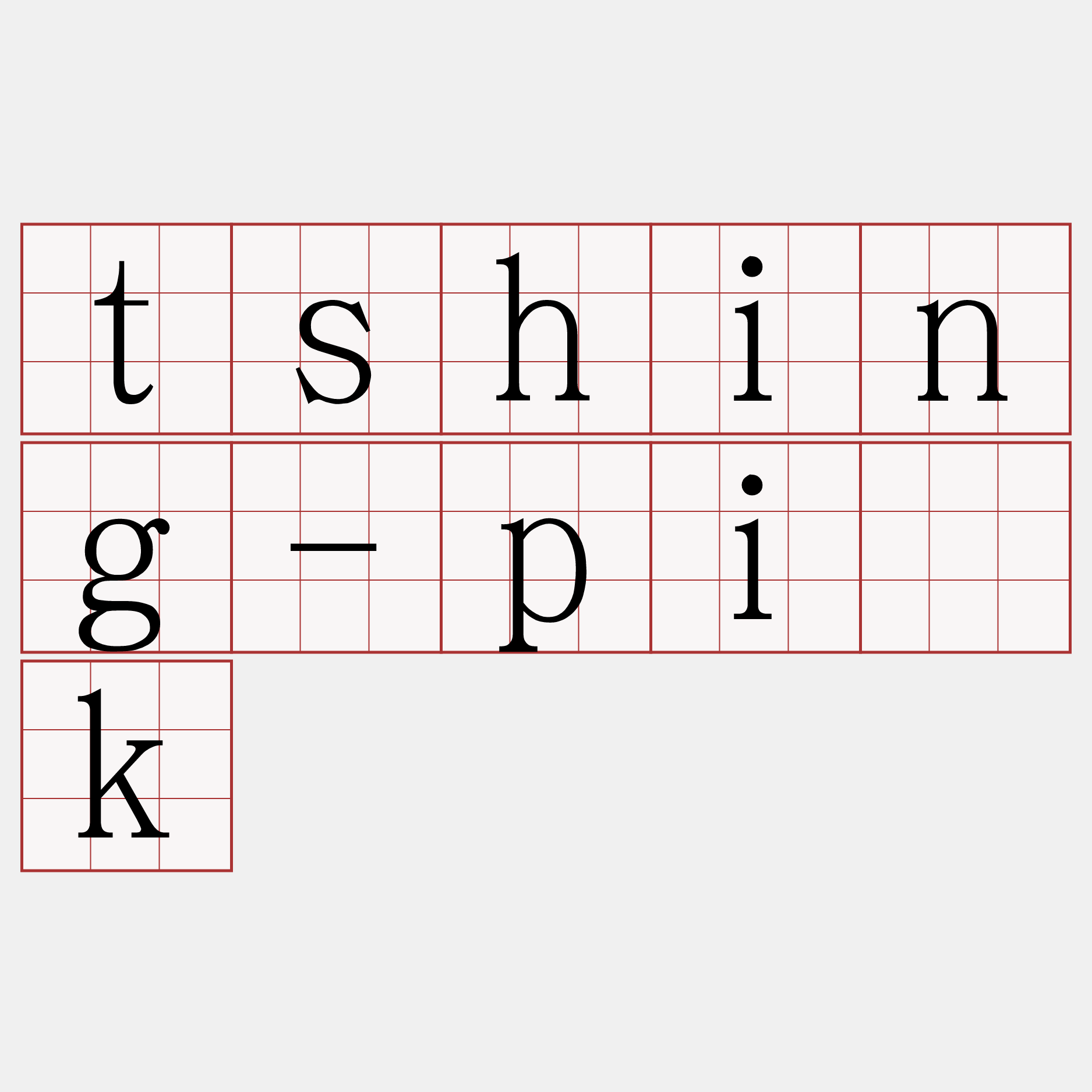 tshing-pi̍k