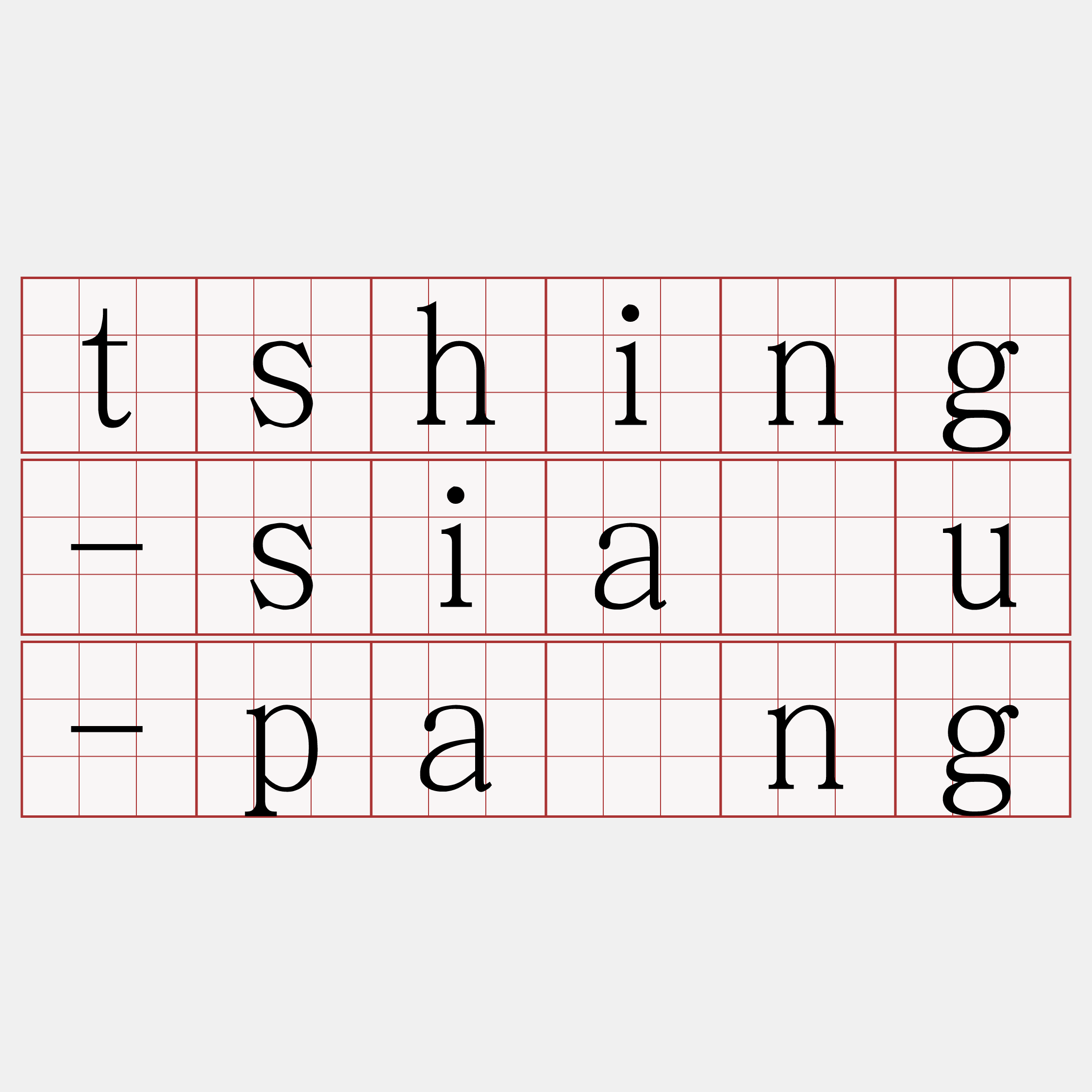 tshing-siàu-pāng