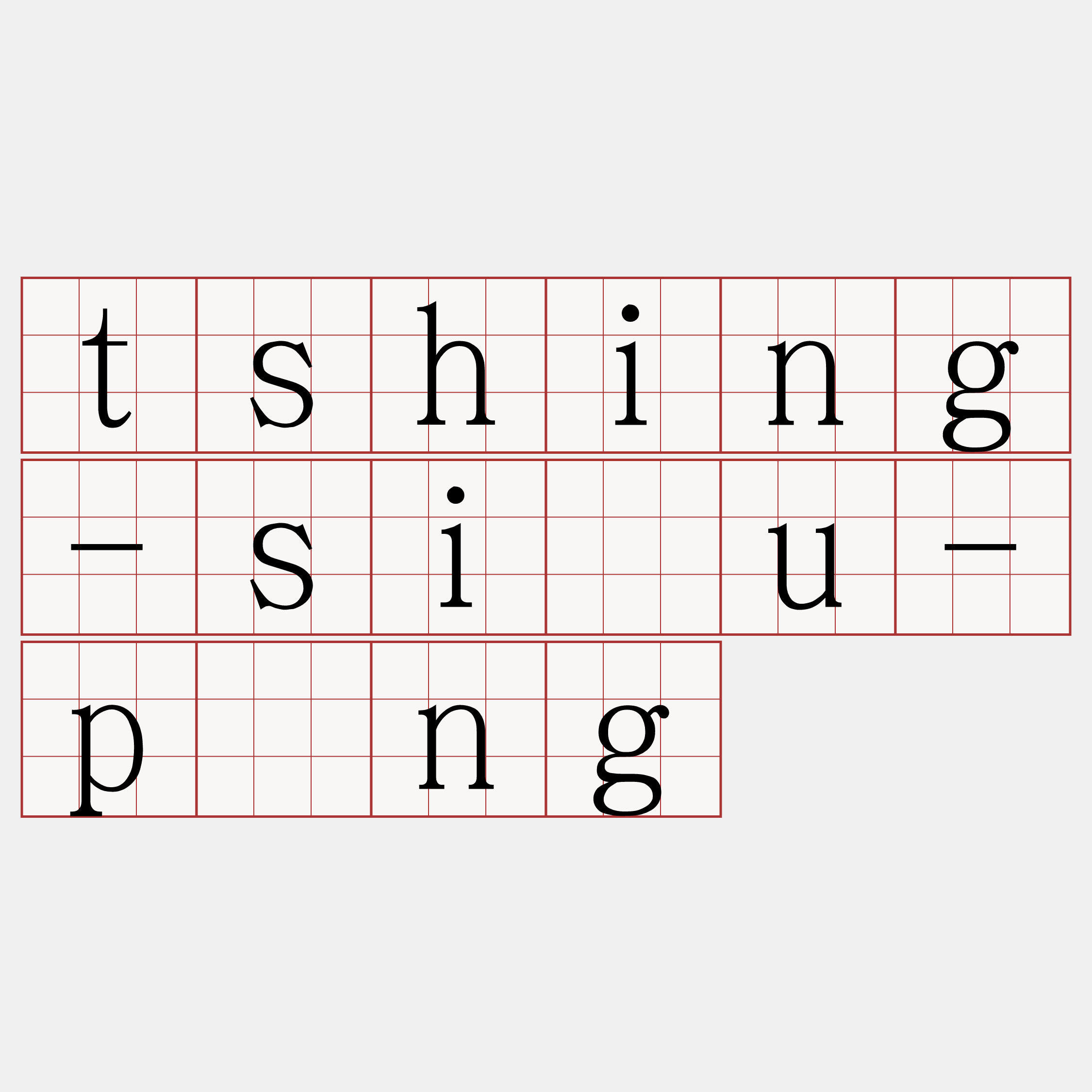 tshing-siàu-pāng