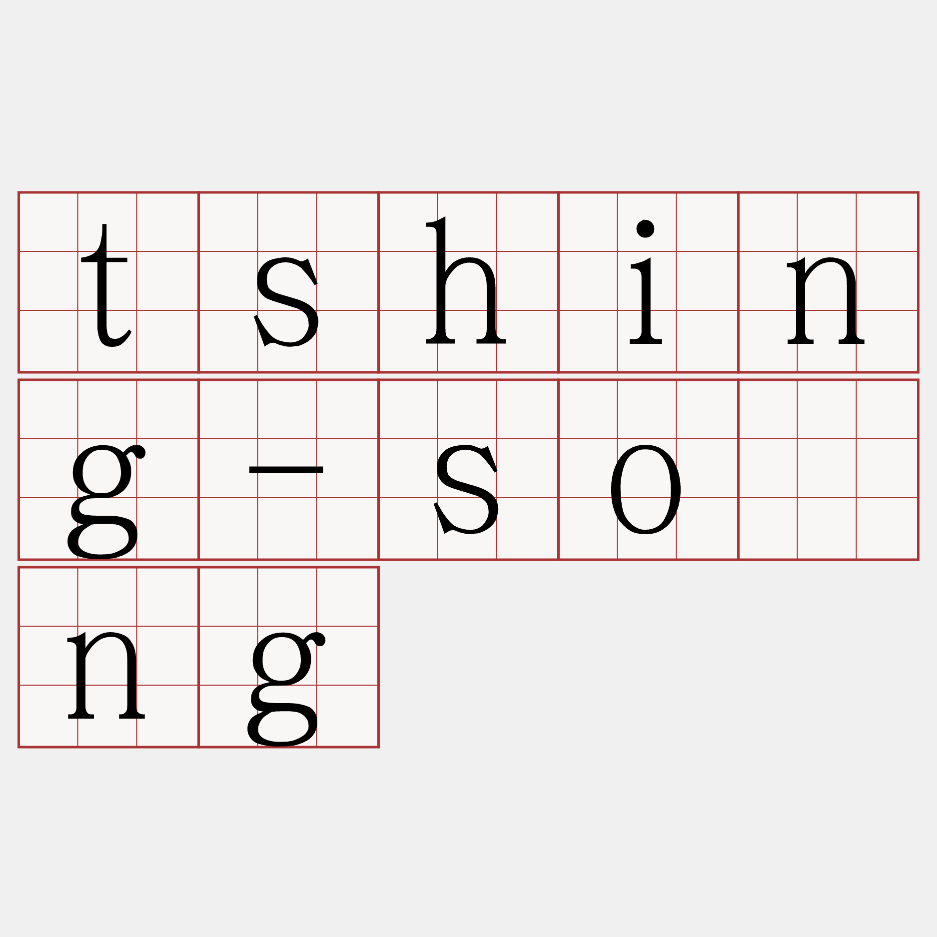 tshing-sóng