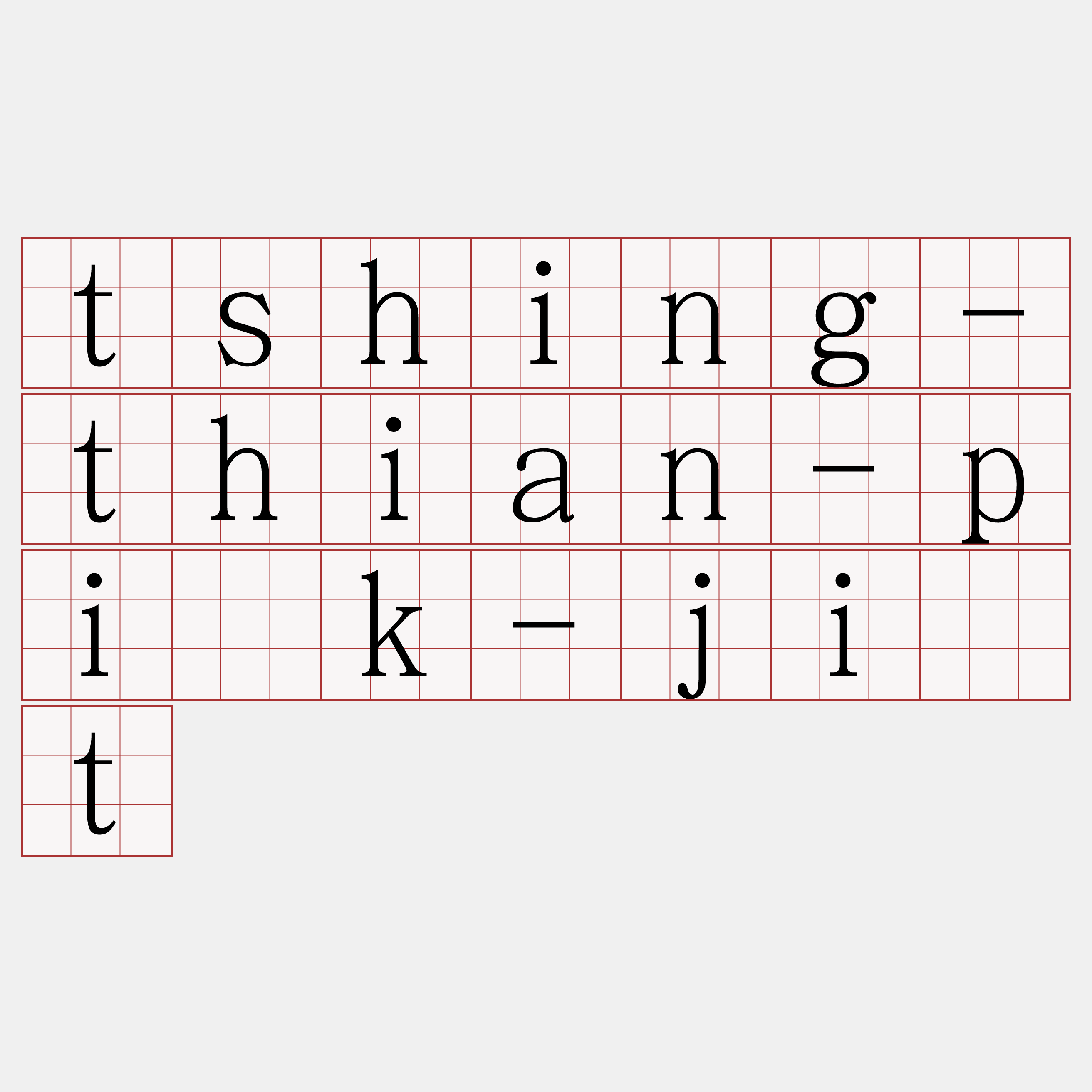 tshing-thian-pi̍k-ji̍t