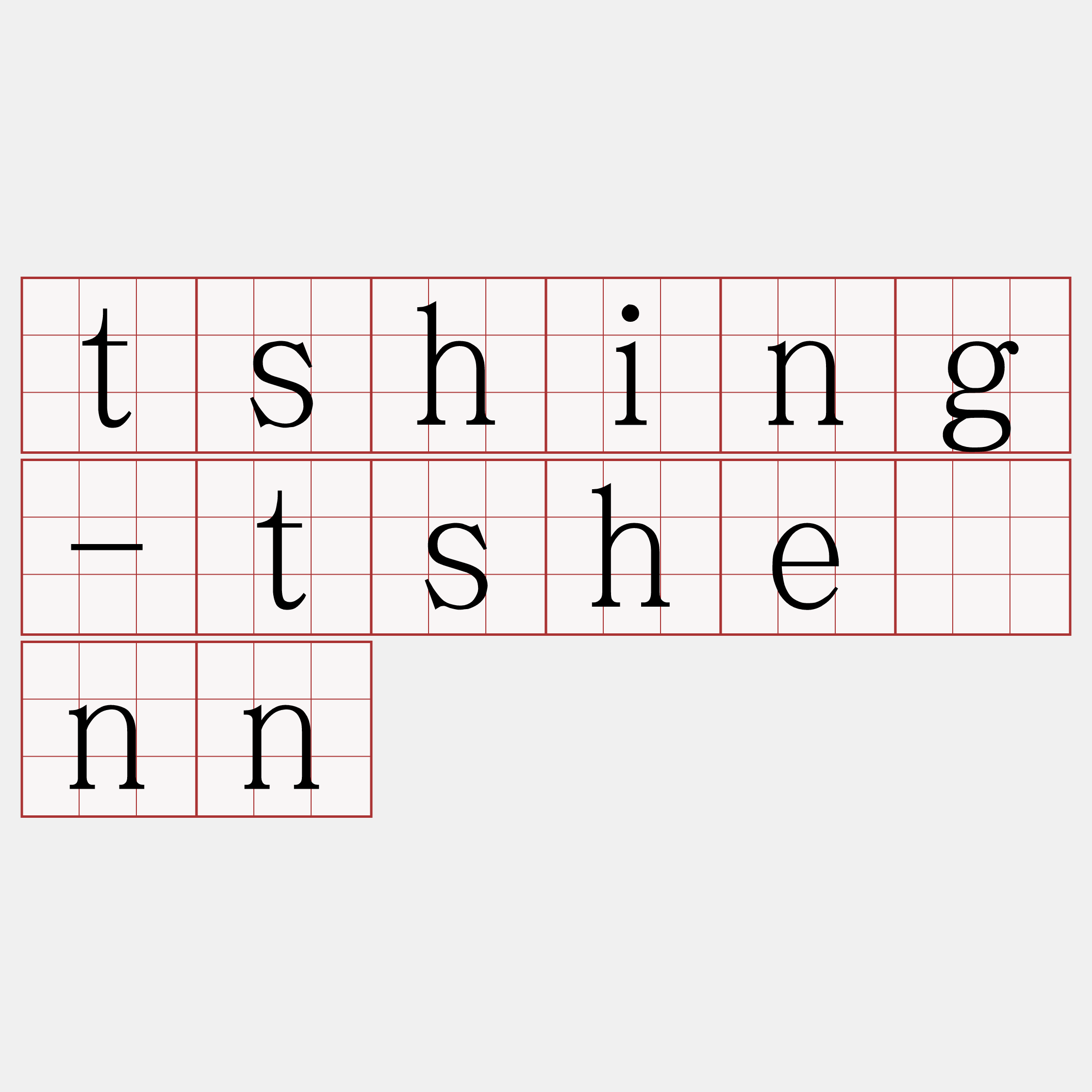 tshing-tshénn