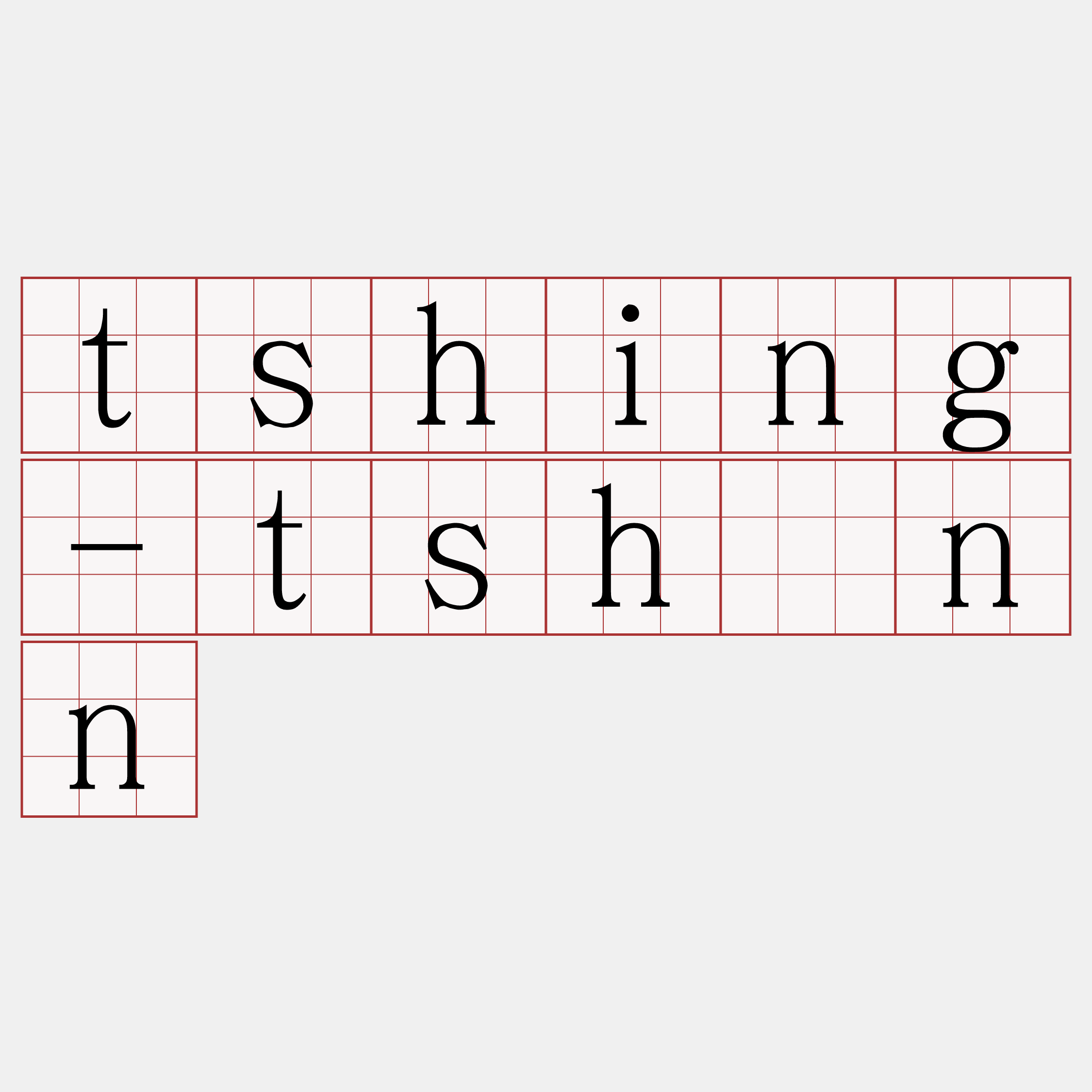 tshing-tshénn