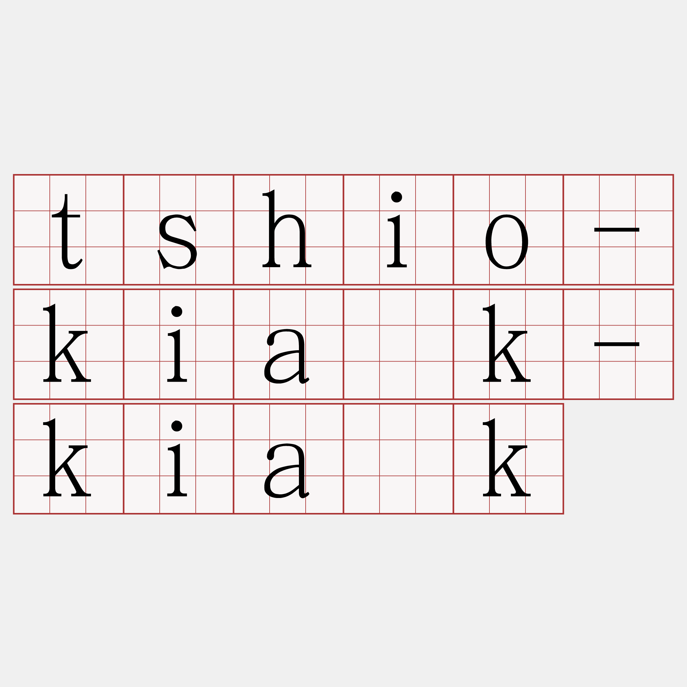 tshio-kia̍k-kia̍k