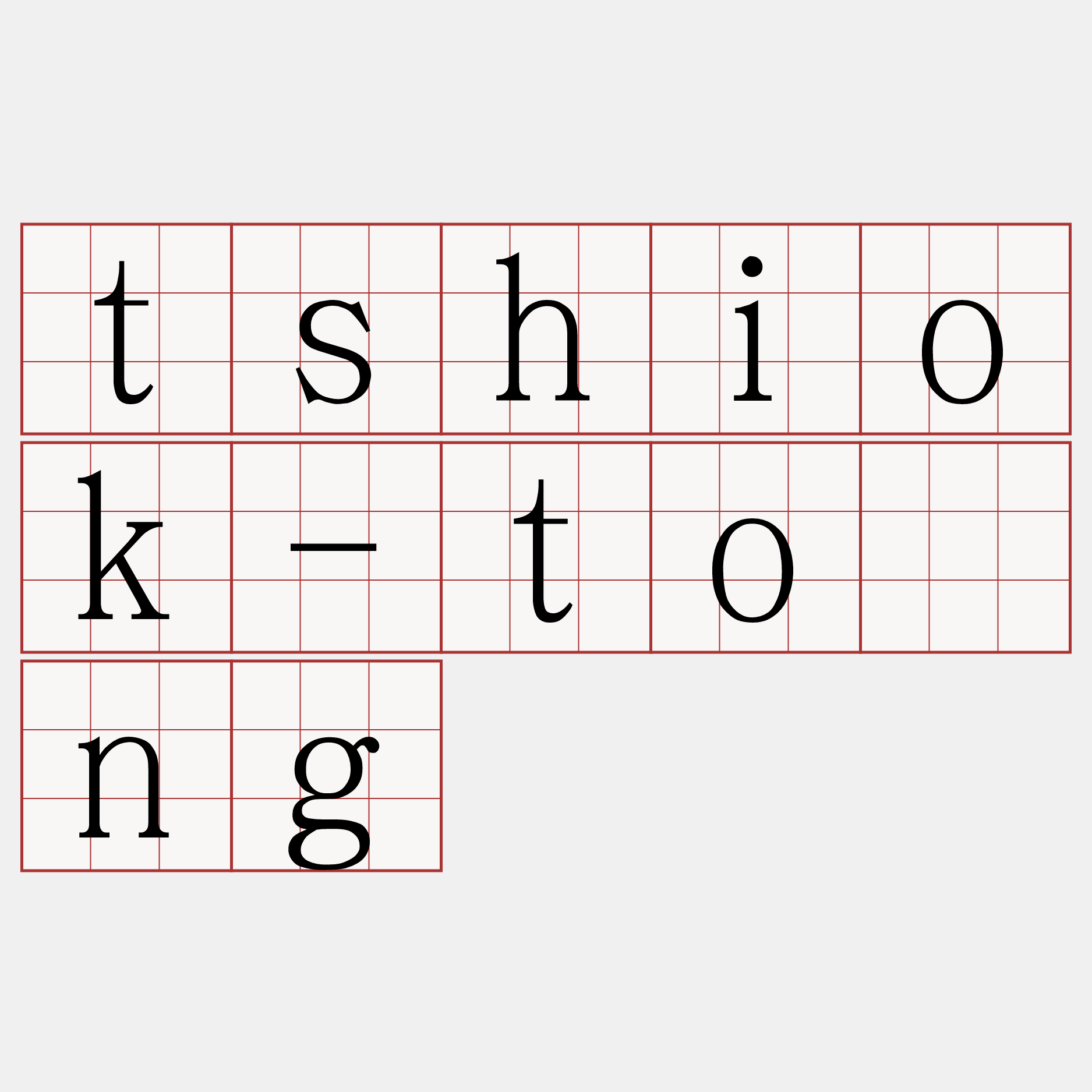 tshiok-tōng