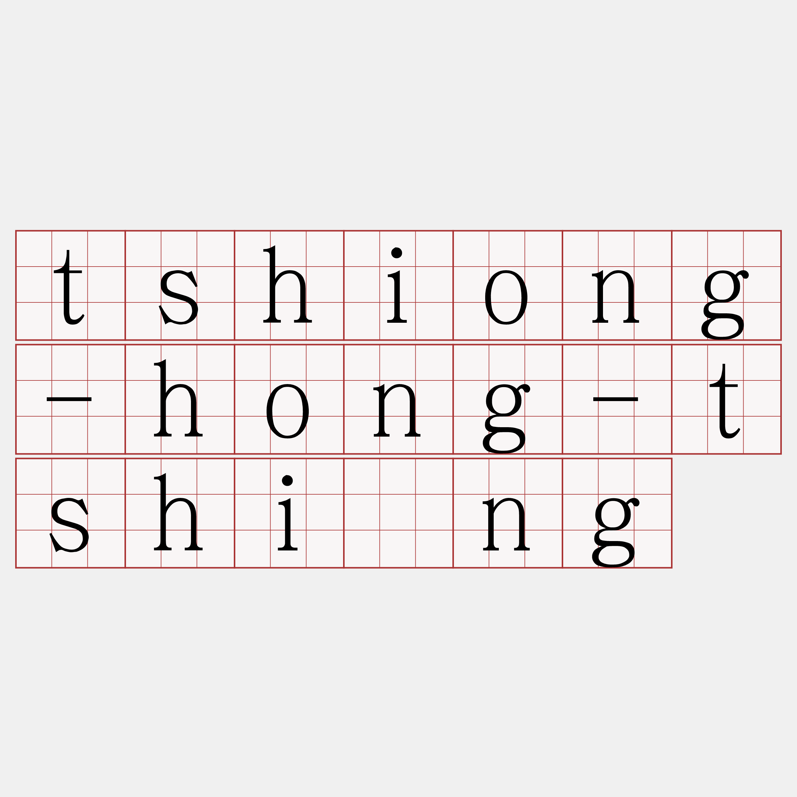 tshiong-hong-tshìng