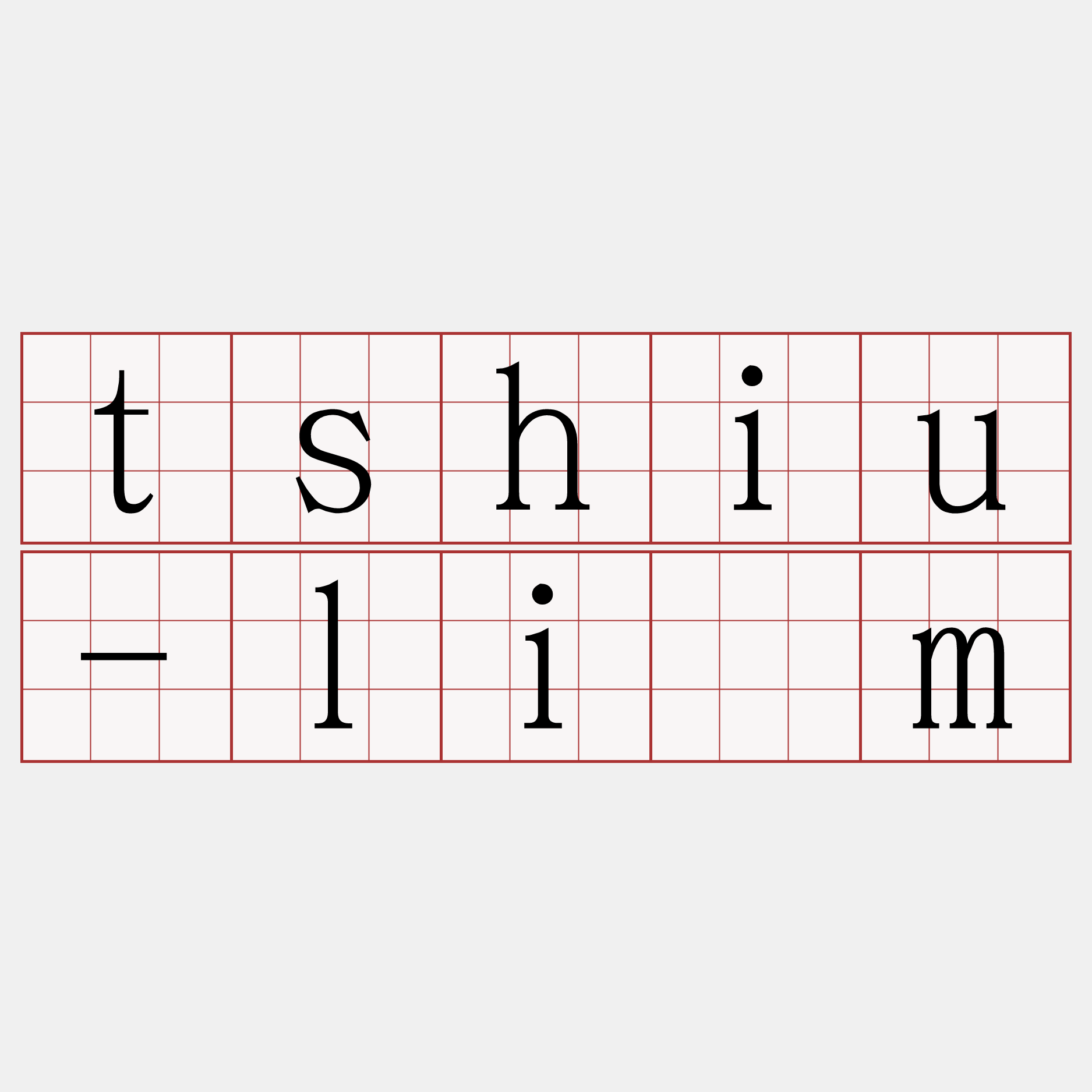 tshiu-lîm