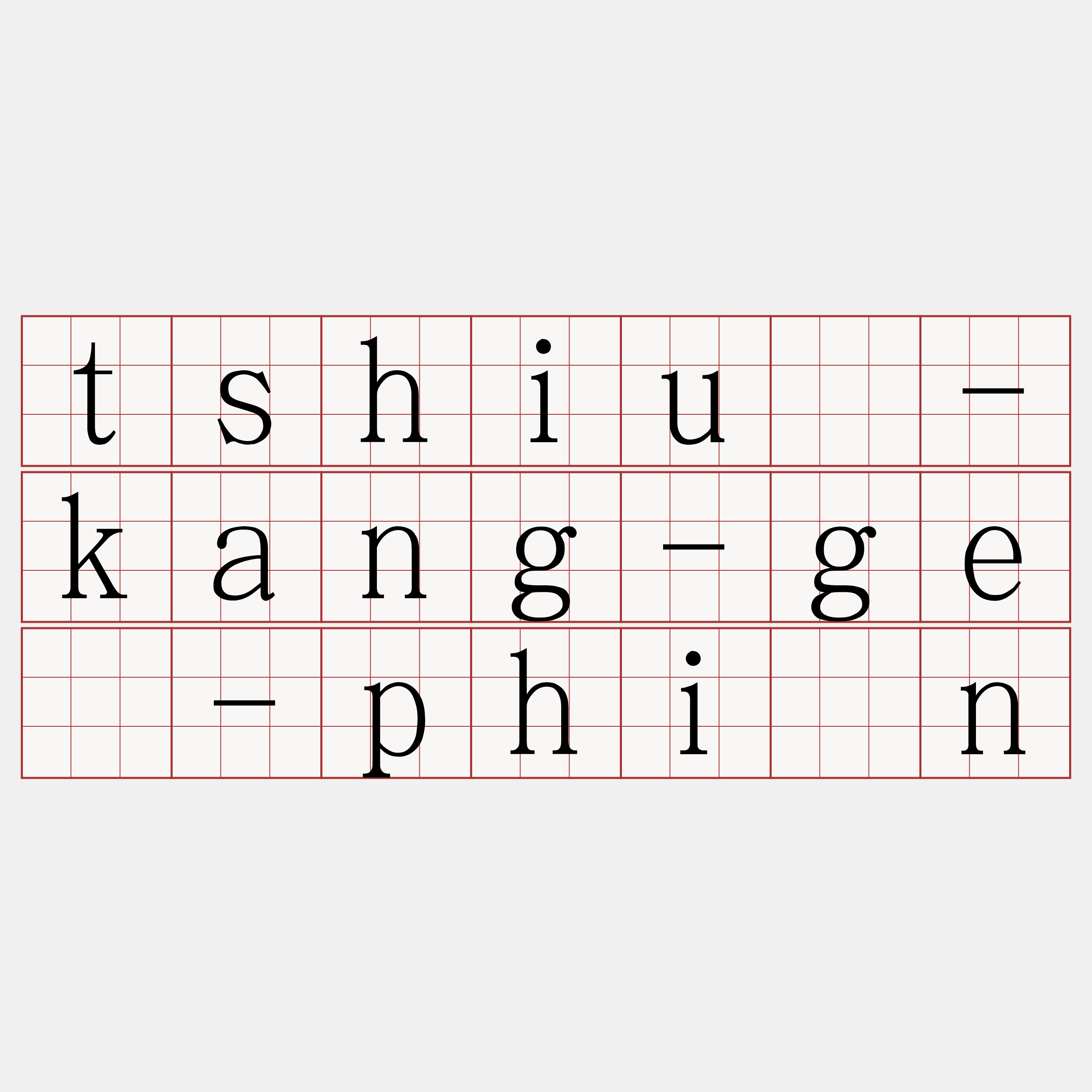 tshiú-kang-gē-phín