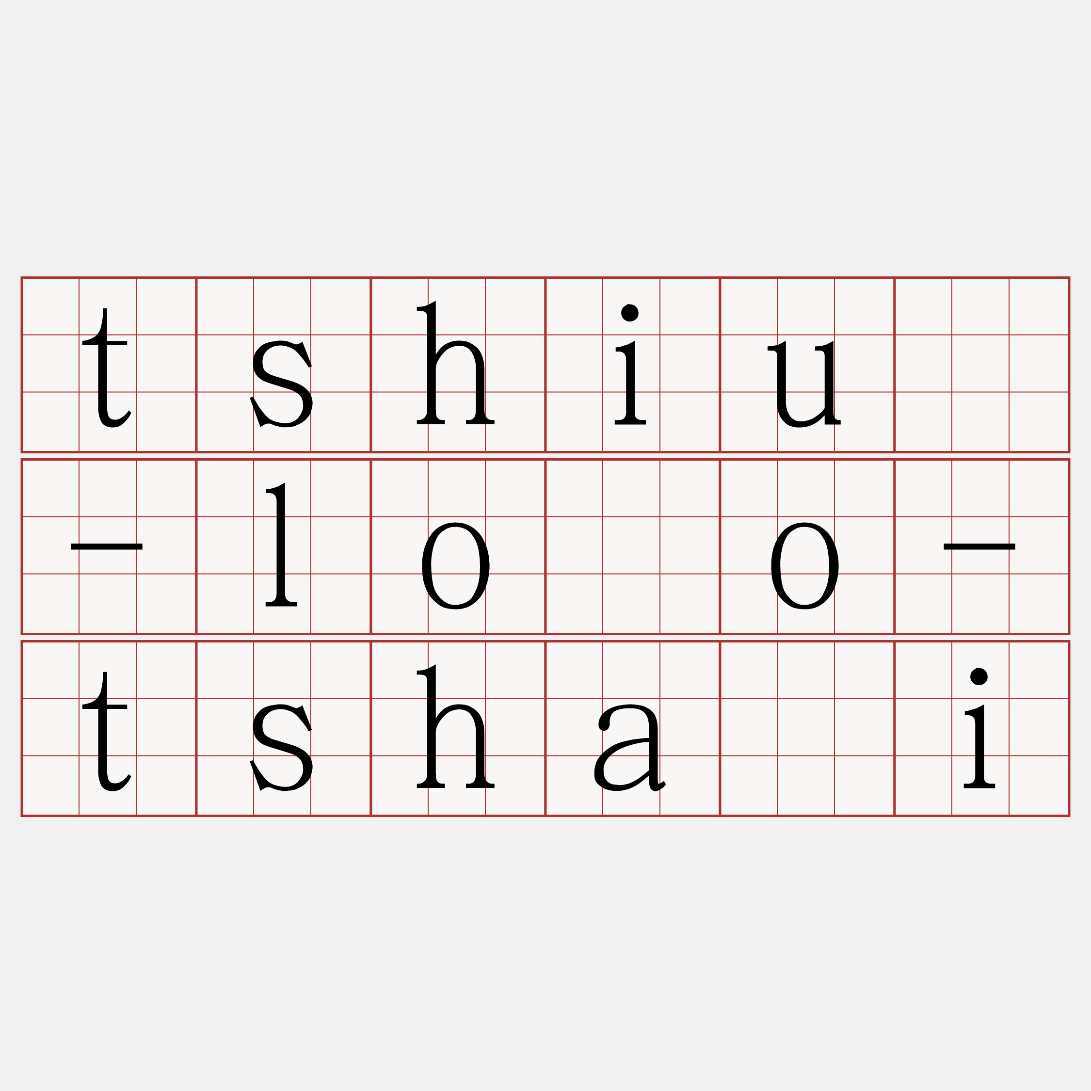 tshiú-lōo-tshài