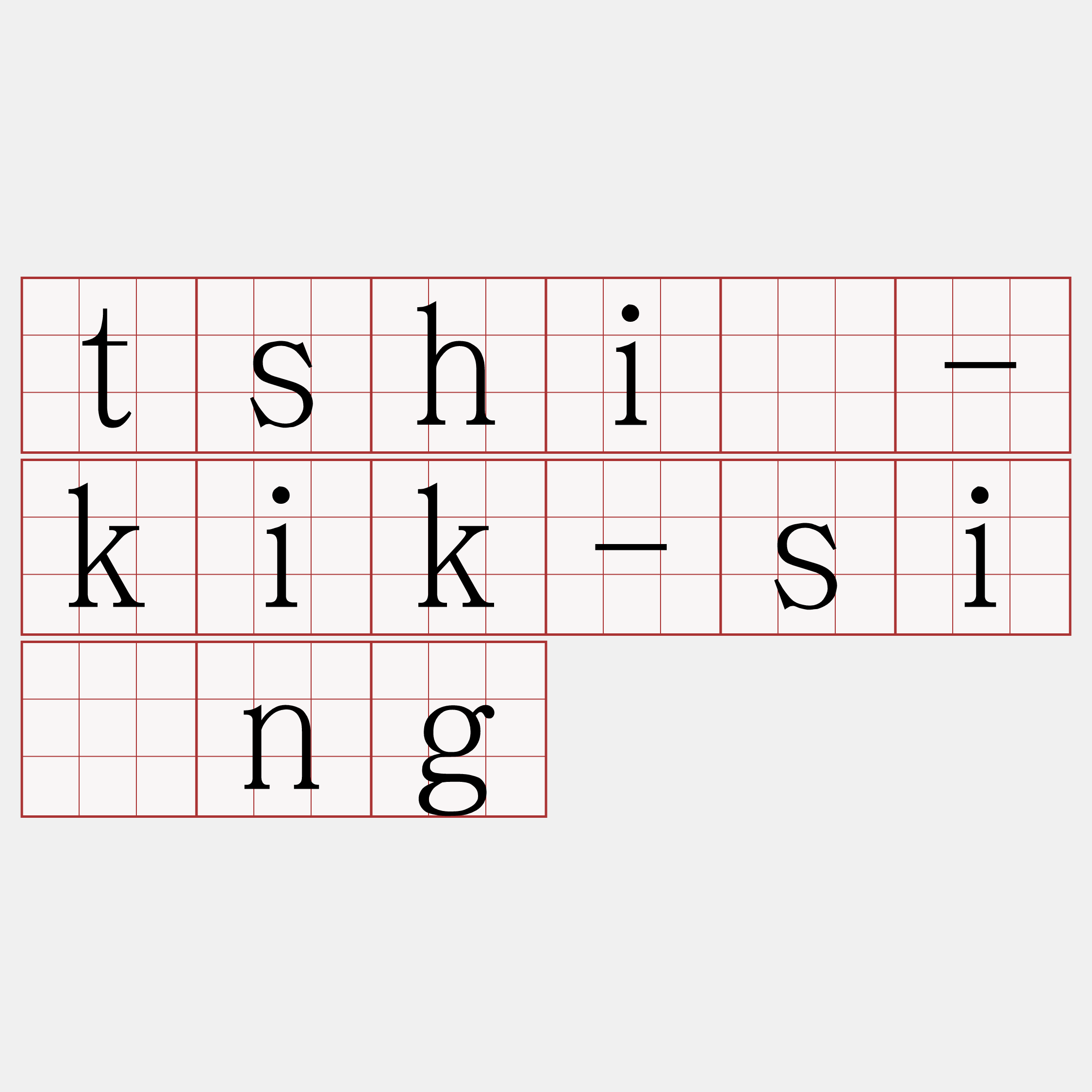tshì-kik-sìng