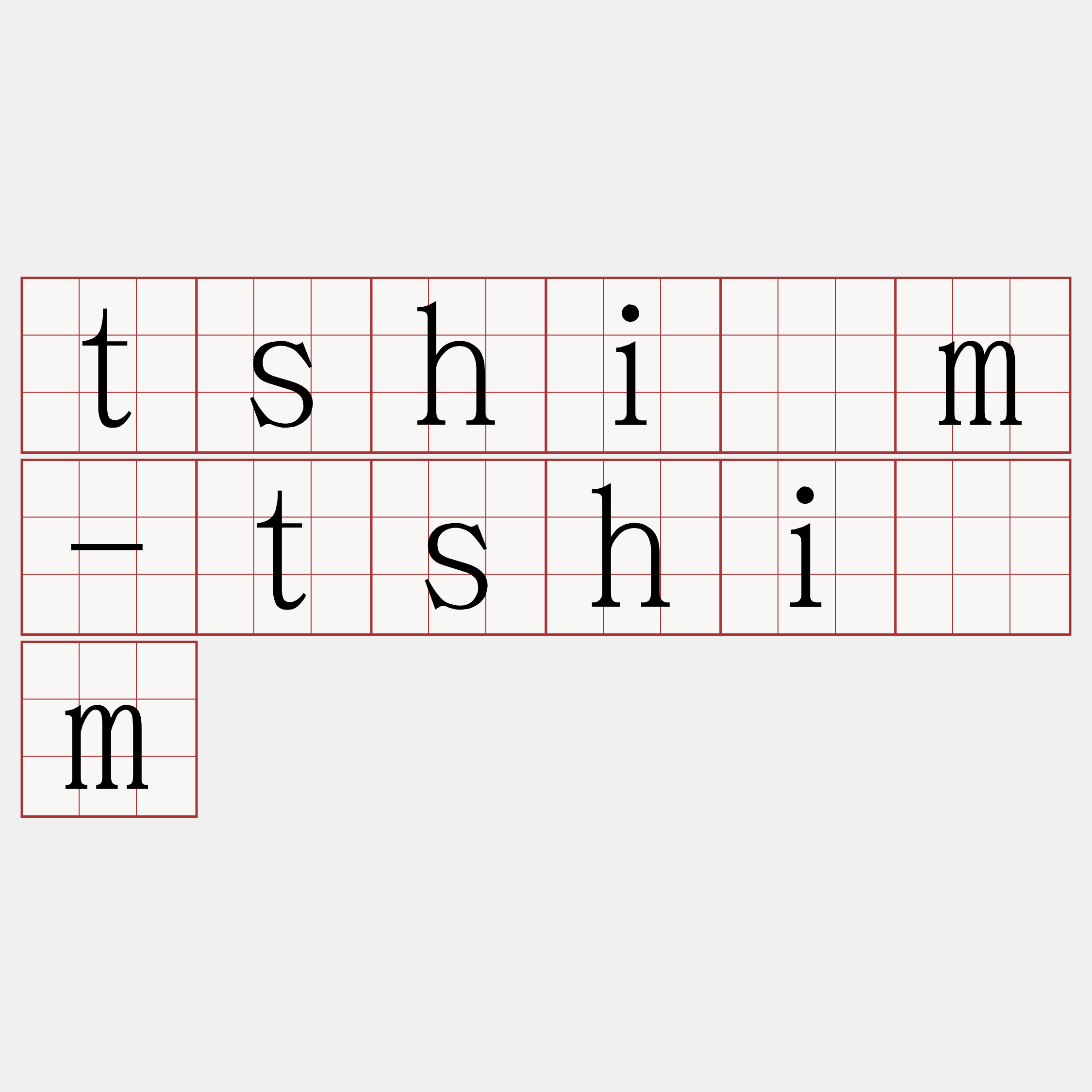 tshím-tshím