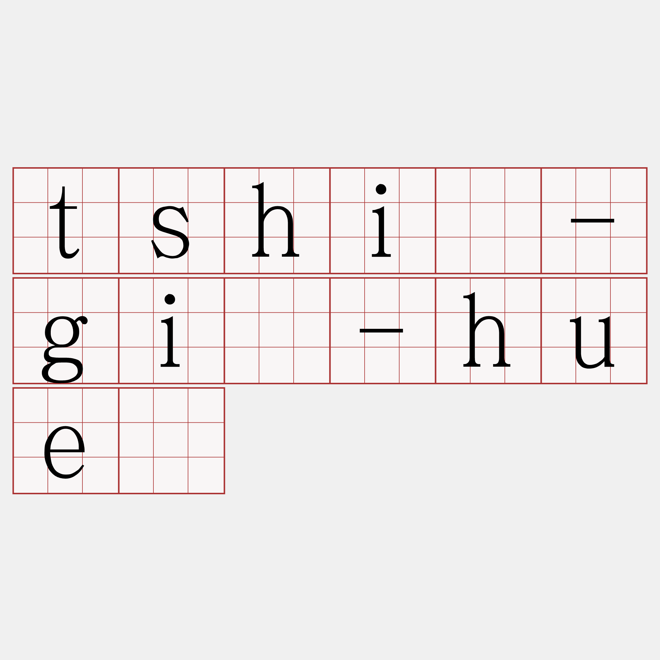 tshī-gī-huē