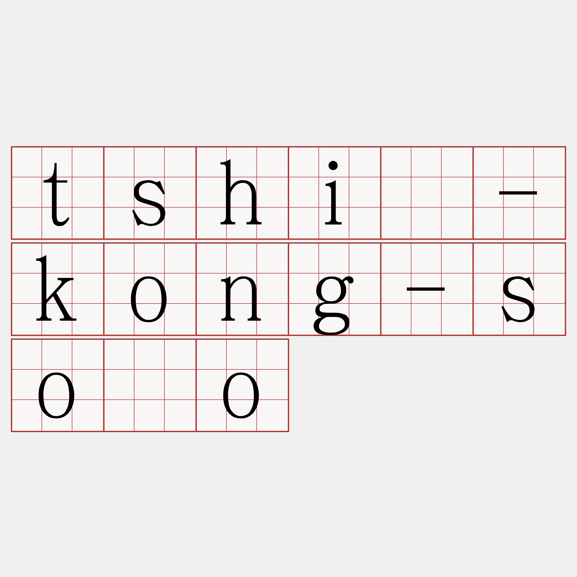 tshī-kong-sóo