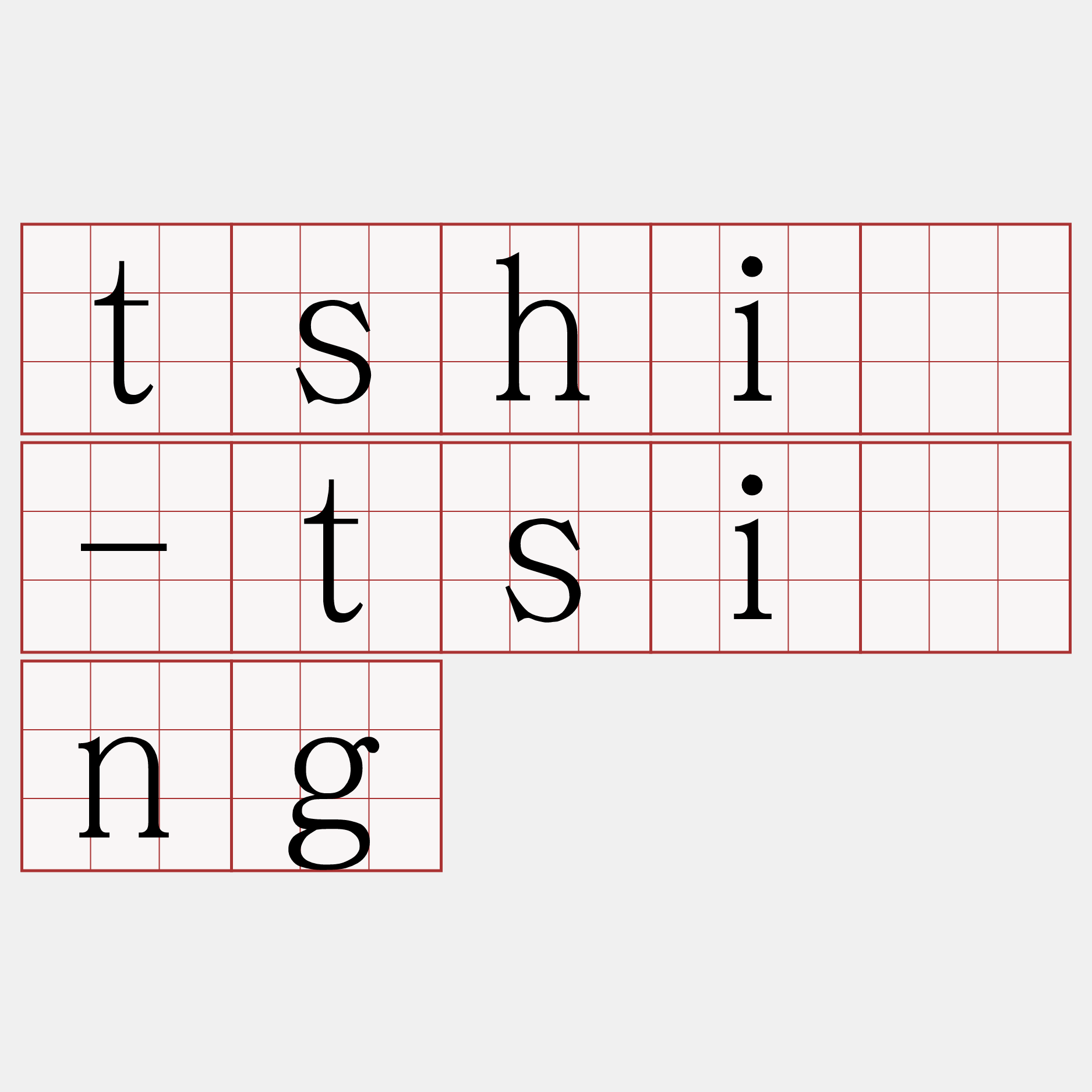 tshī-tsìng