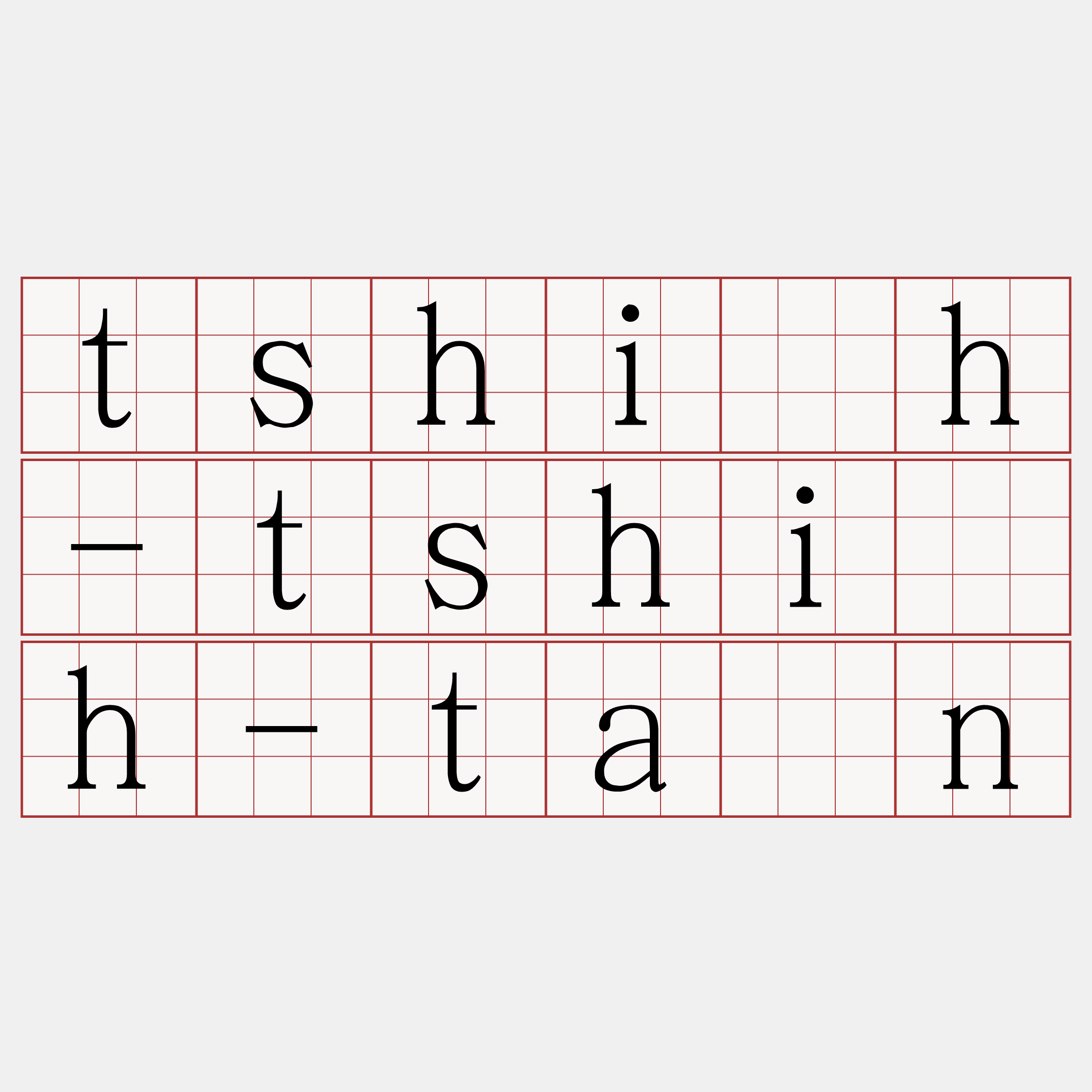 tshi̍h-tshi̍h-tân