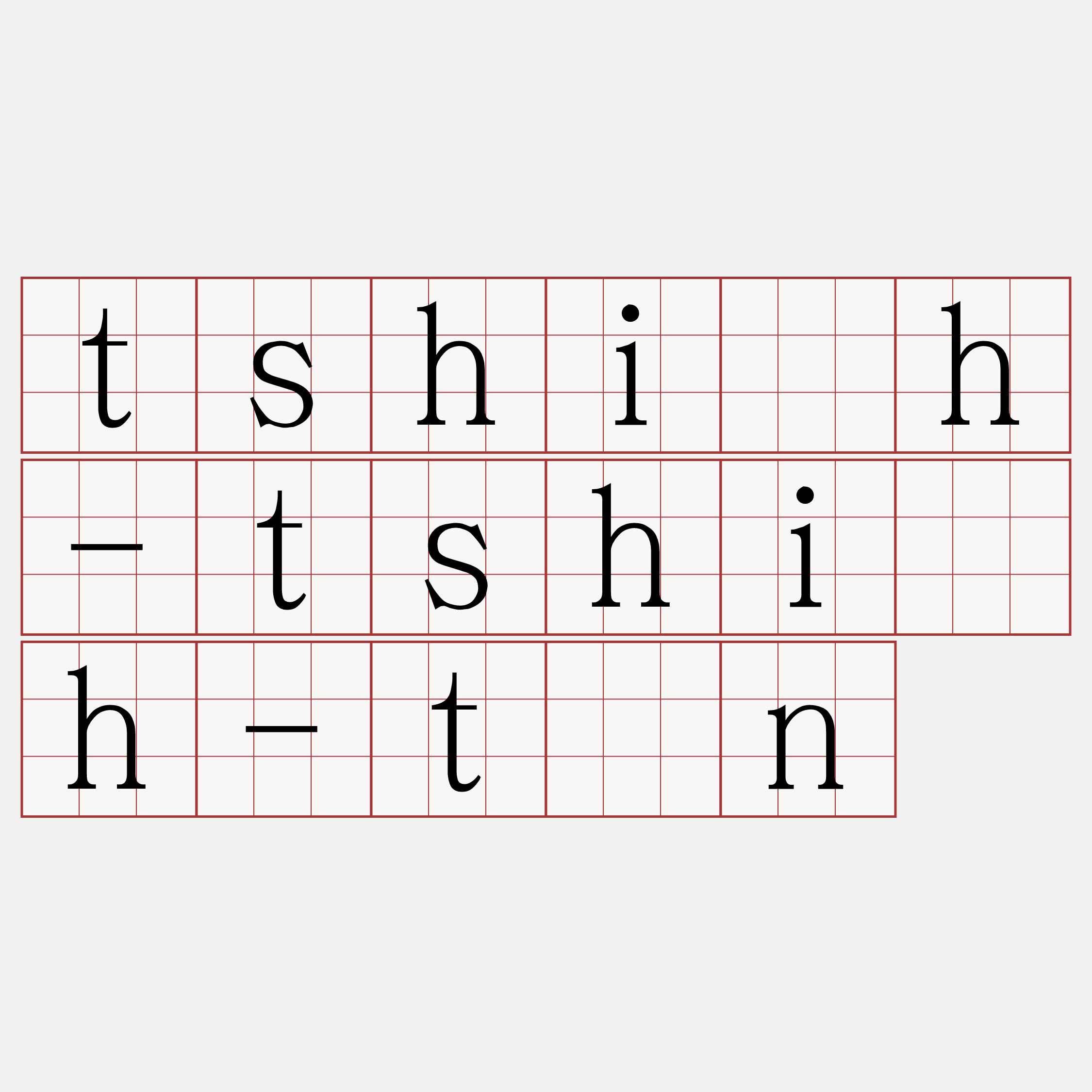 tshi̍h-tshi̍h-tân