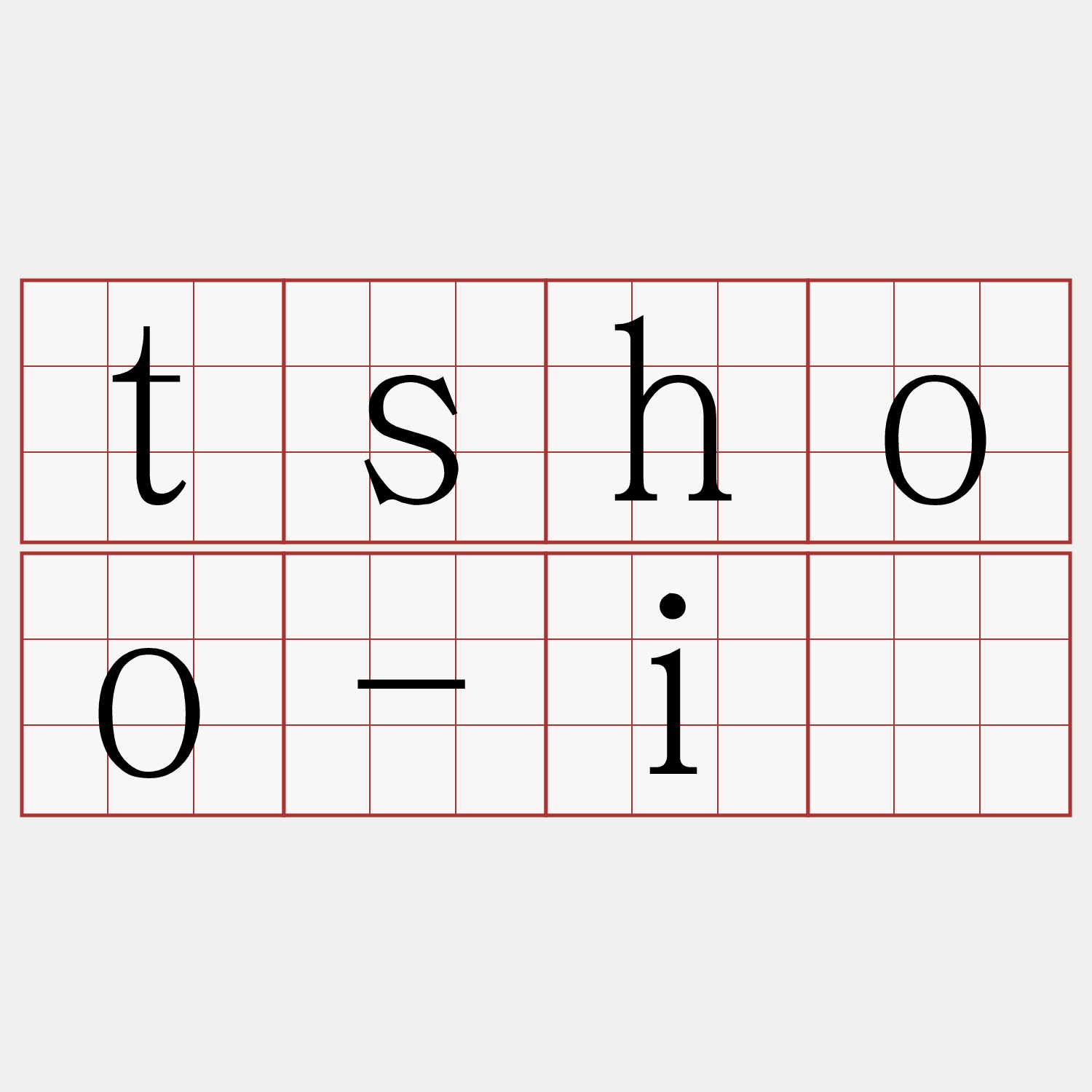 tshoo-iā
