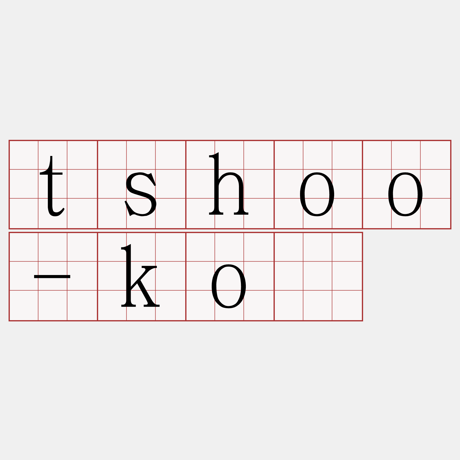 tshoo-kó