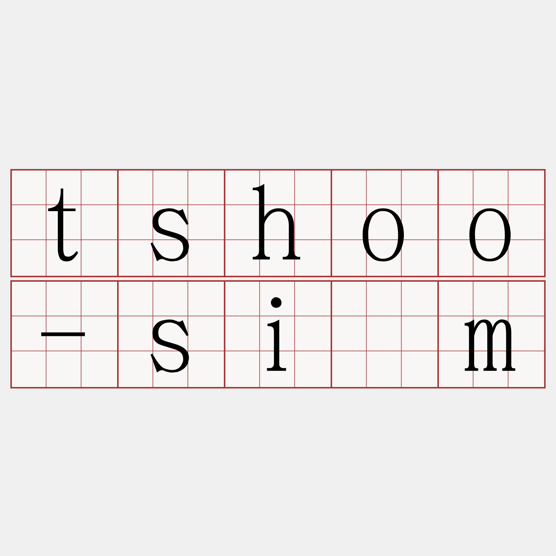 tshoo-sím