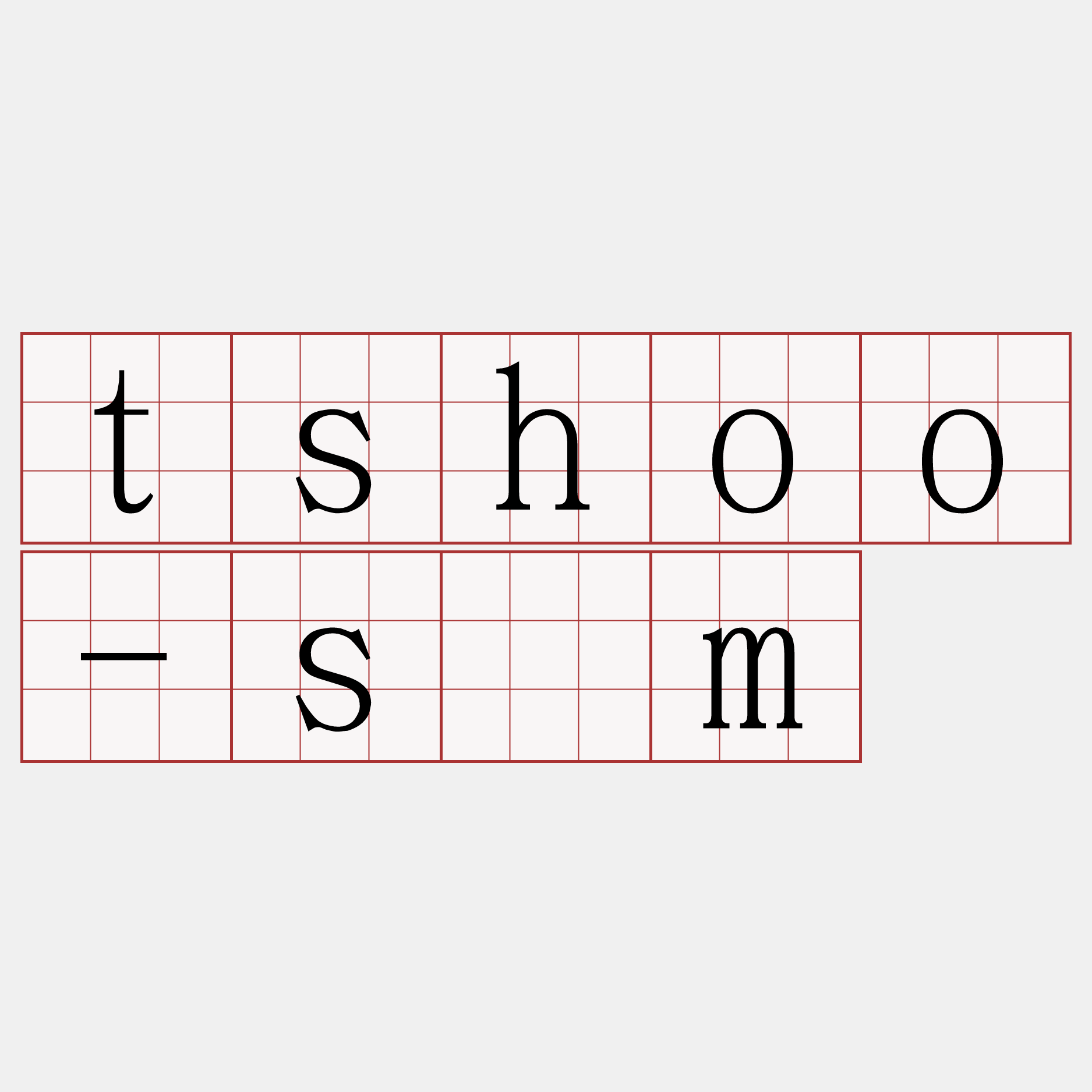 tshoo-sím