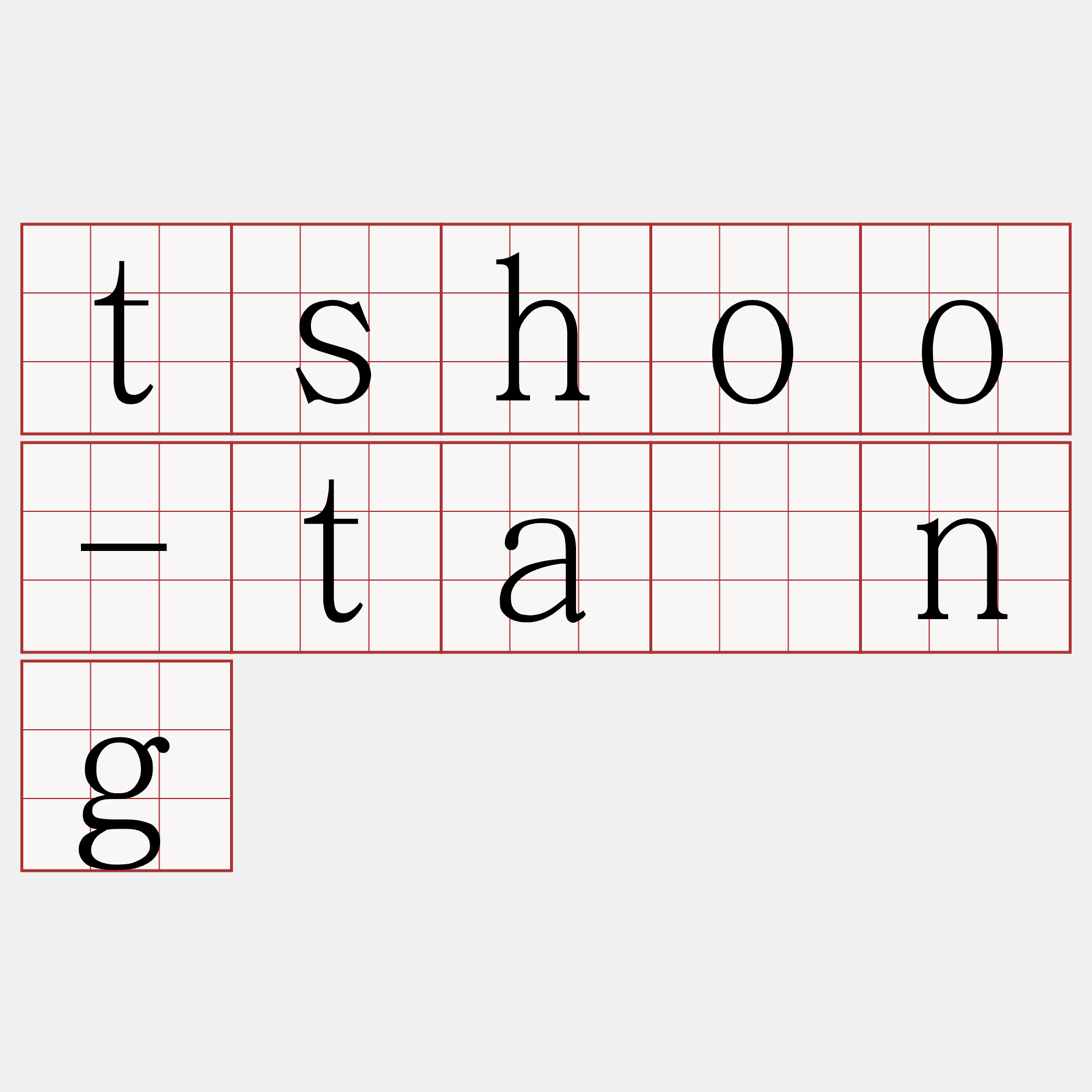 tshoo-tāng