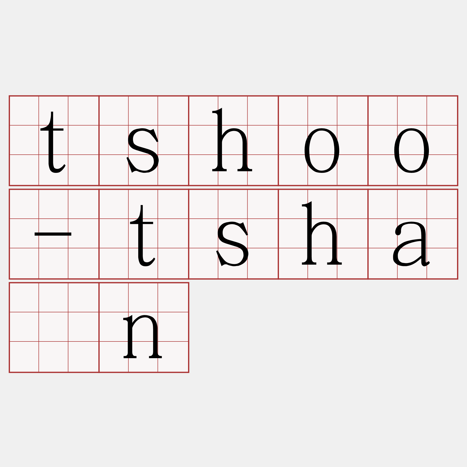 tshoo-tshân