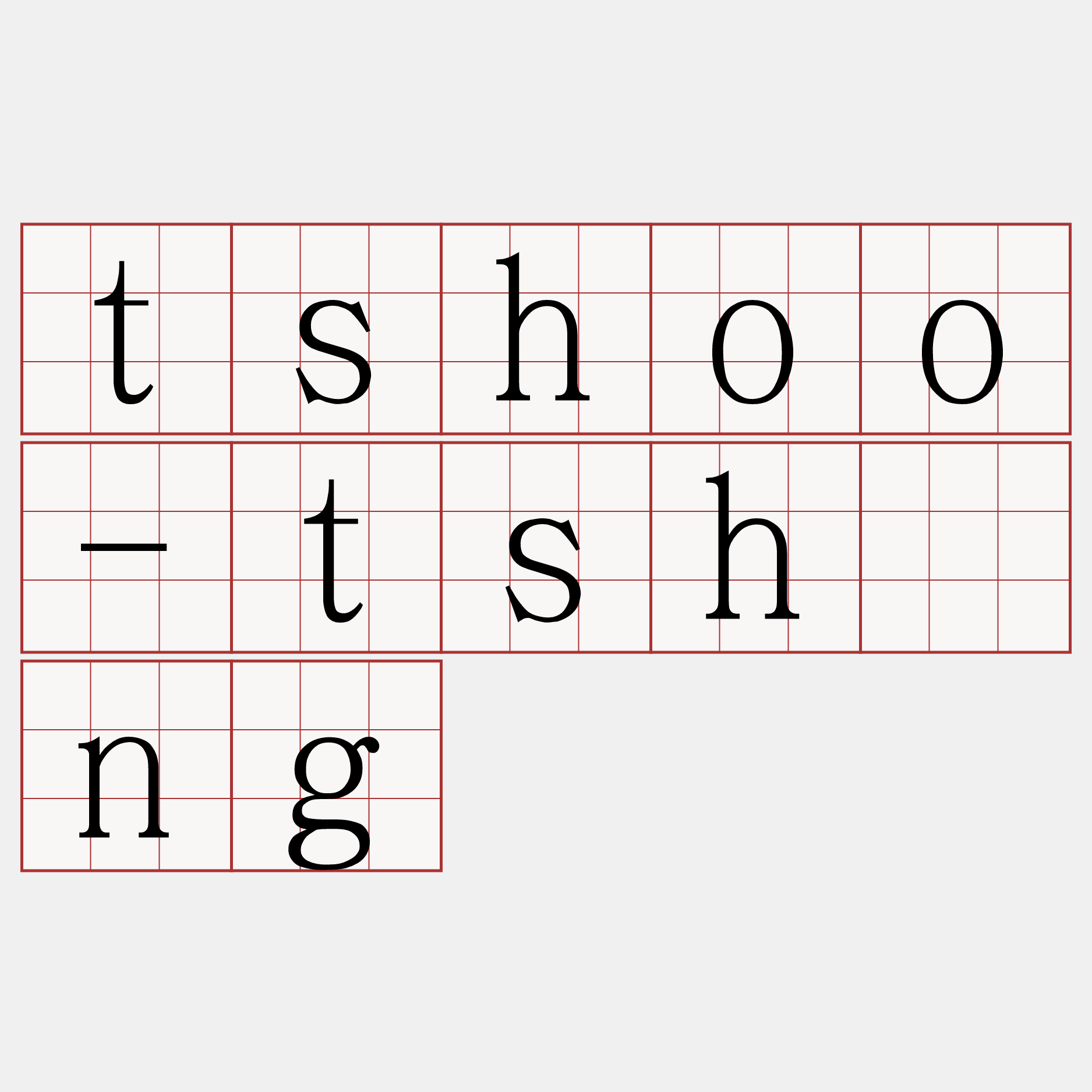 tshoo-tshīng