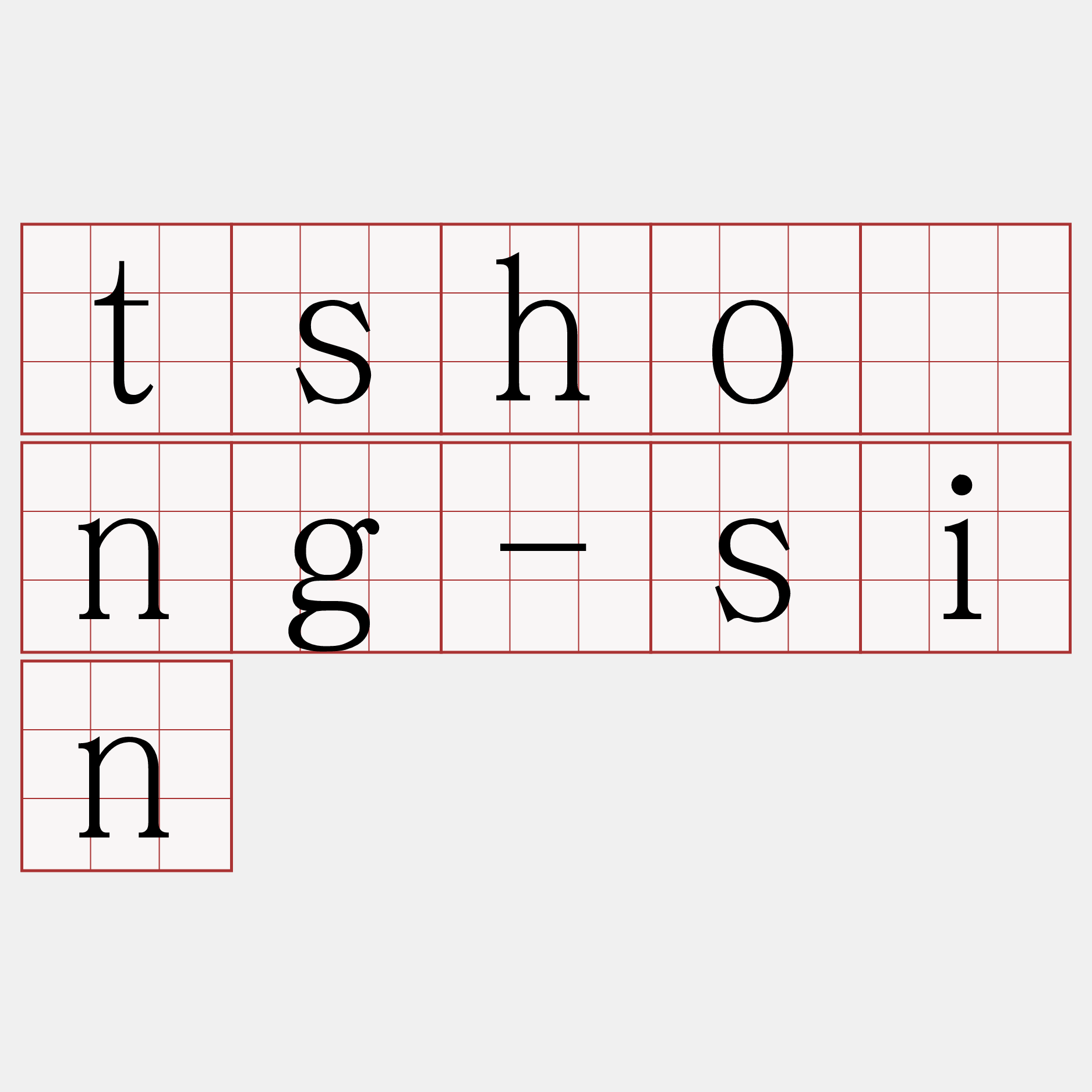 tshòng-sin