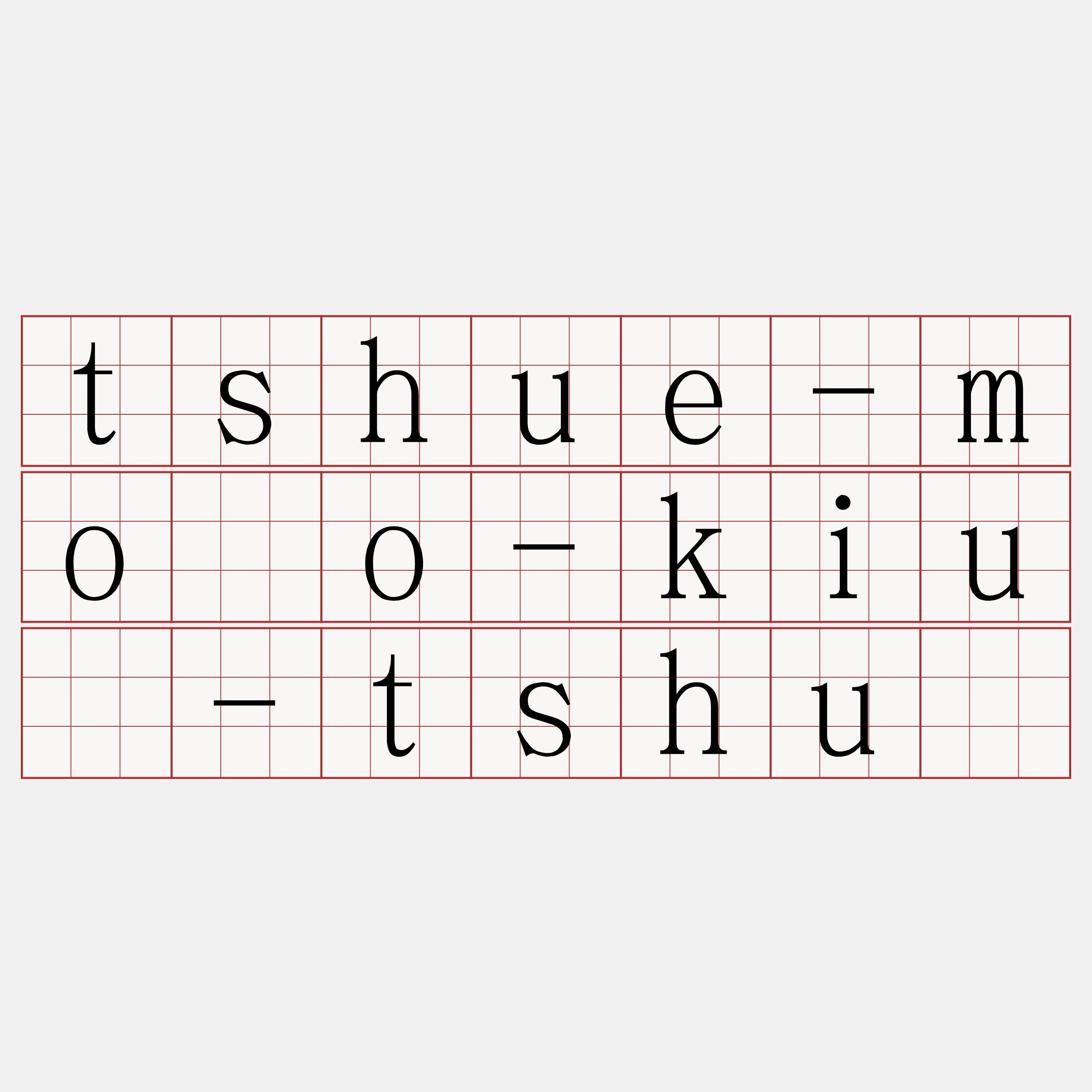 tshue-môo-kiû-tshû