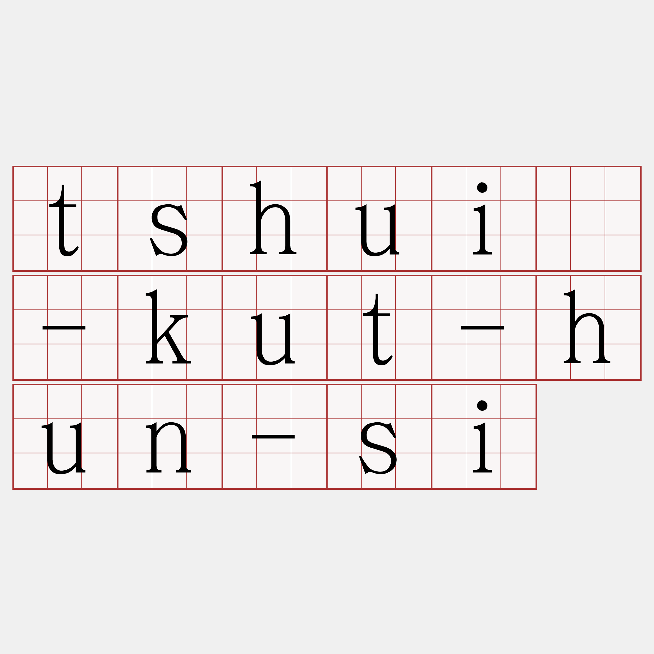 tshuì-kut-hun-si